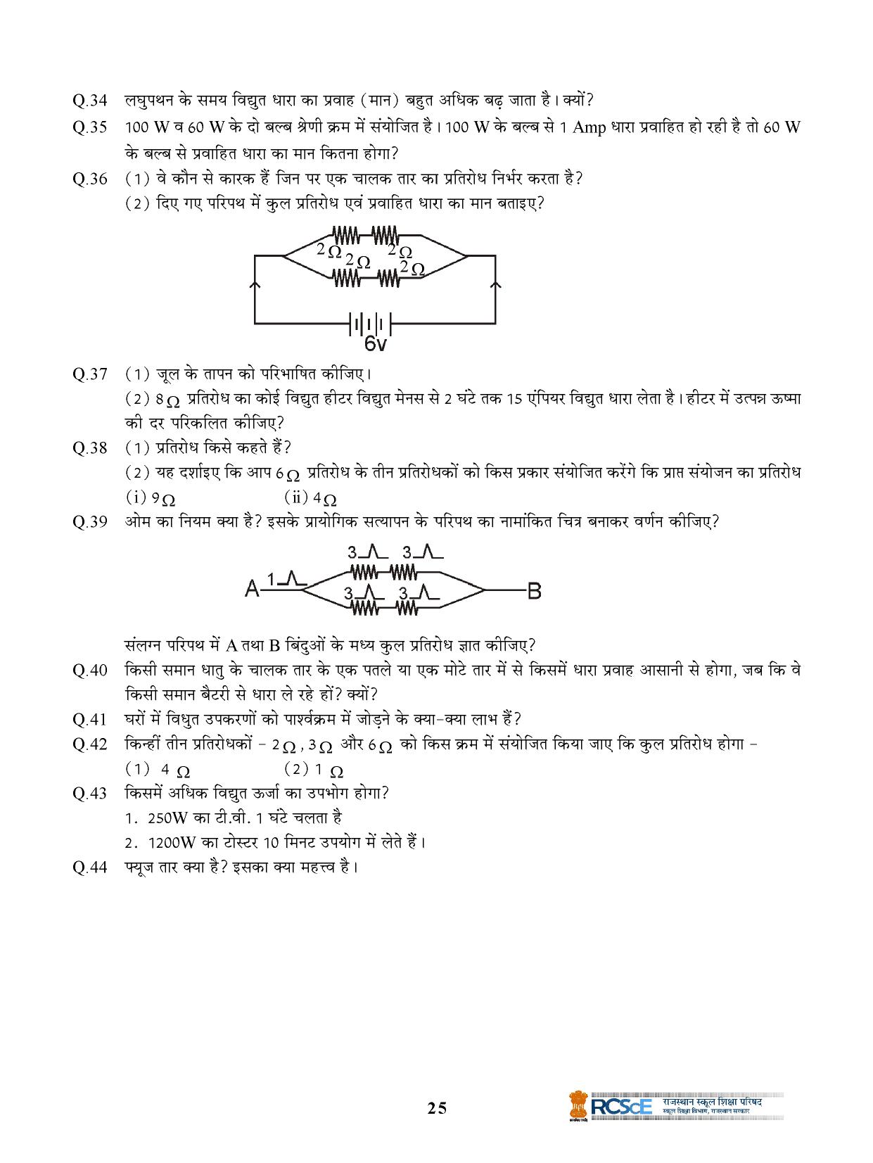 RBSE Class 10 Question Bank - Page 225