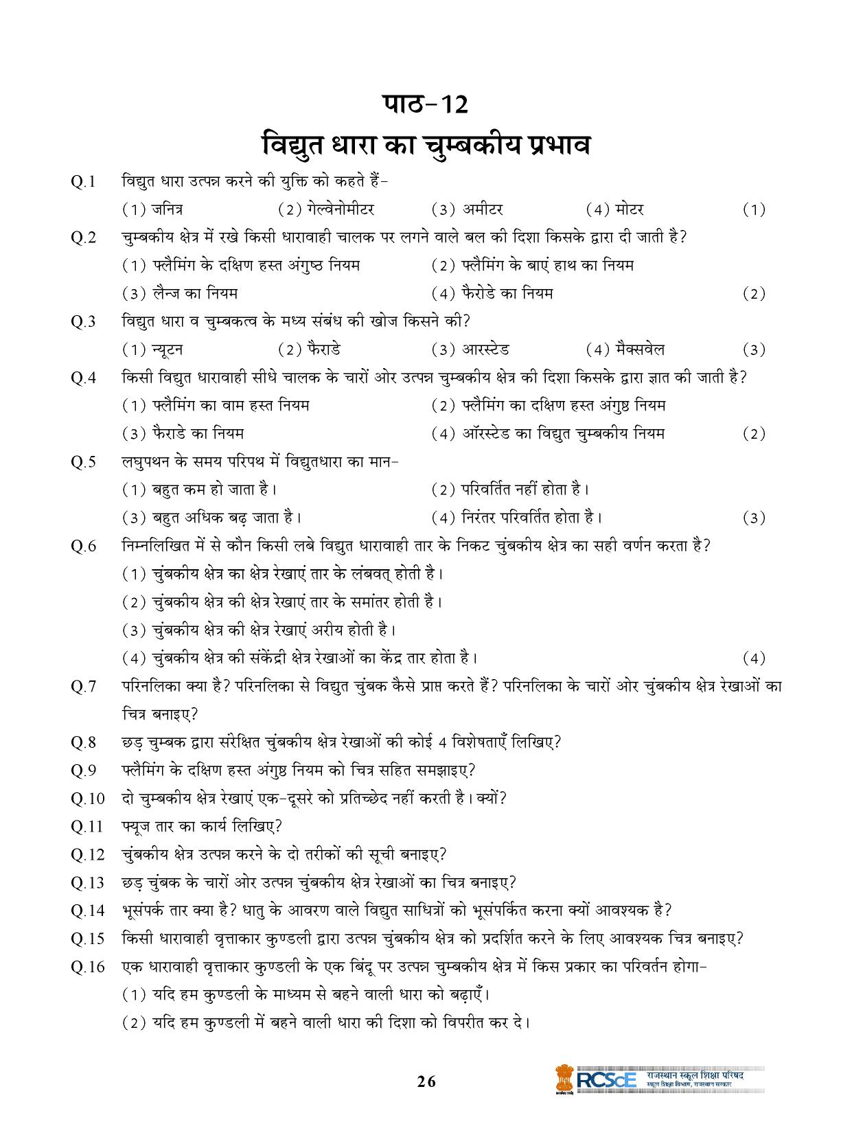 RBSE Class 10 Question Bank - Page 226