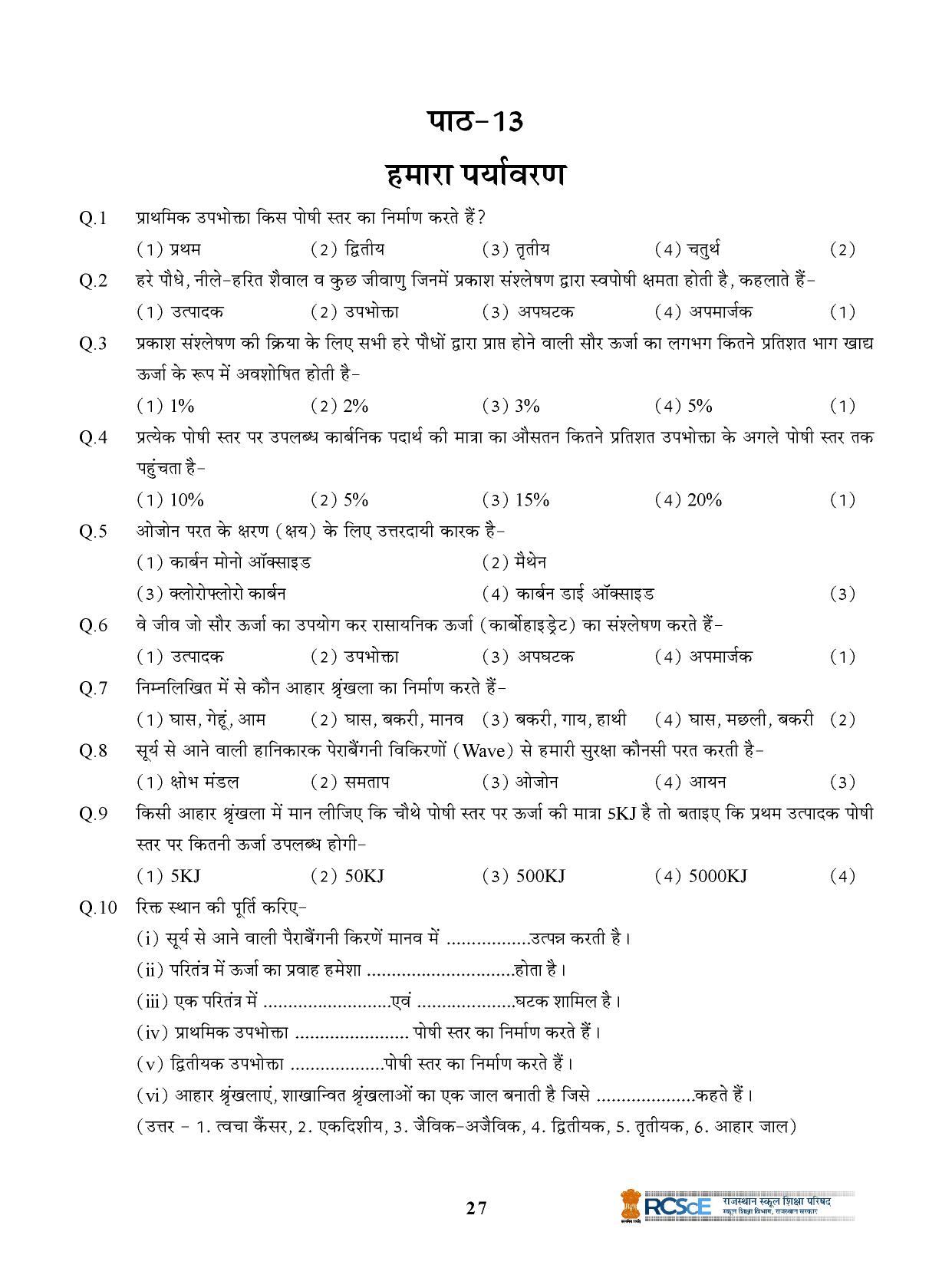 RBSE Class 10 Question Bank - Page 227
