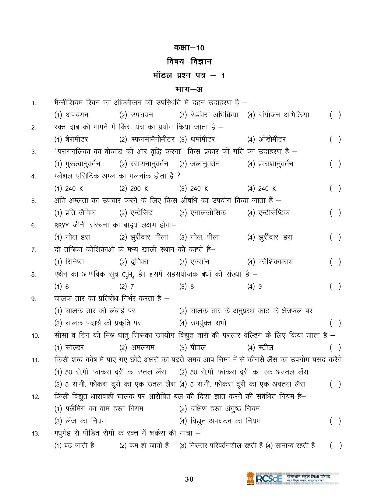 RBSE Class 10 Question Bank - Page 230