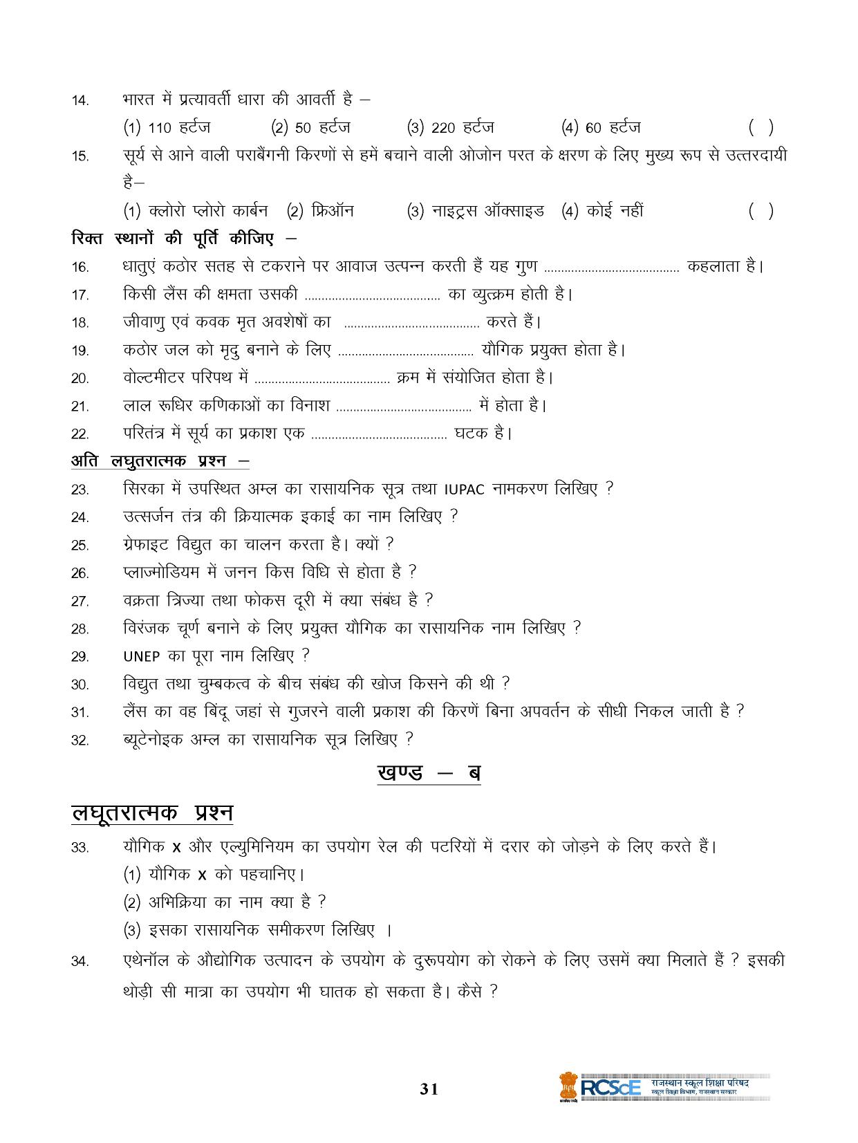 RBSE Class 10 Question Bank - Page 231