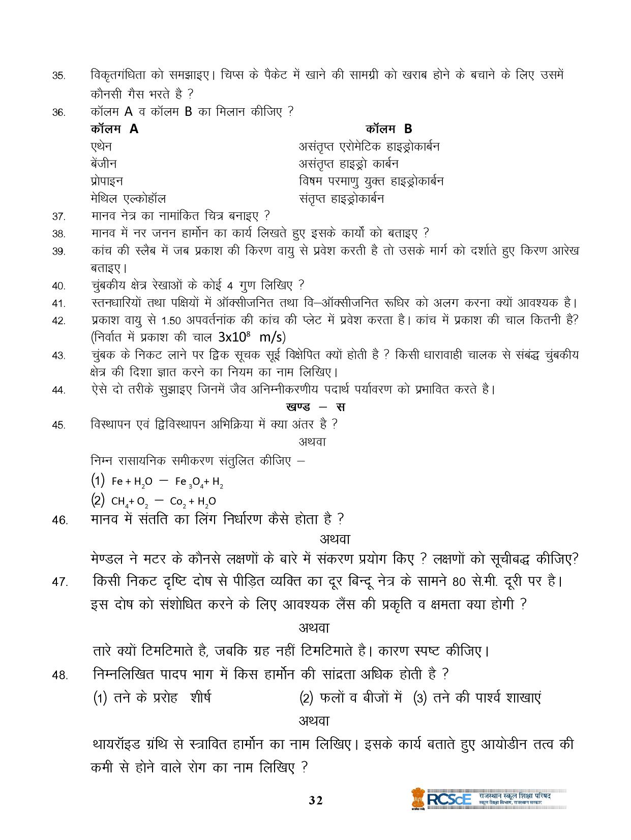 RBSE Class 10 Question Bank - Page 232