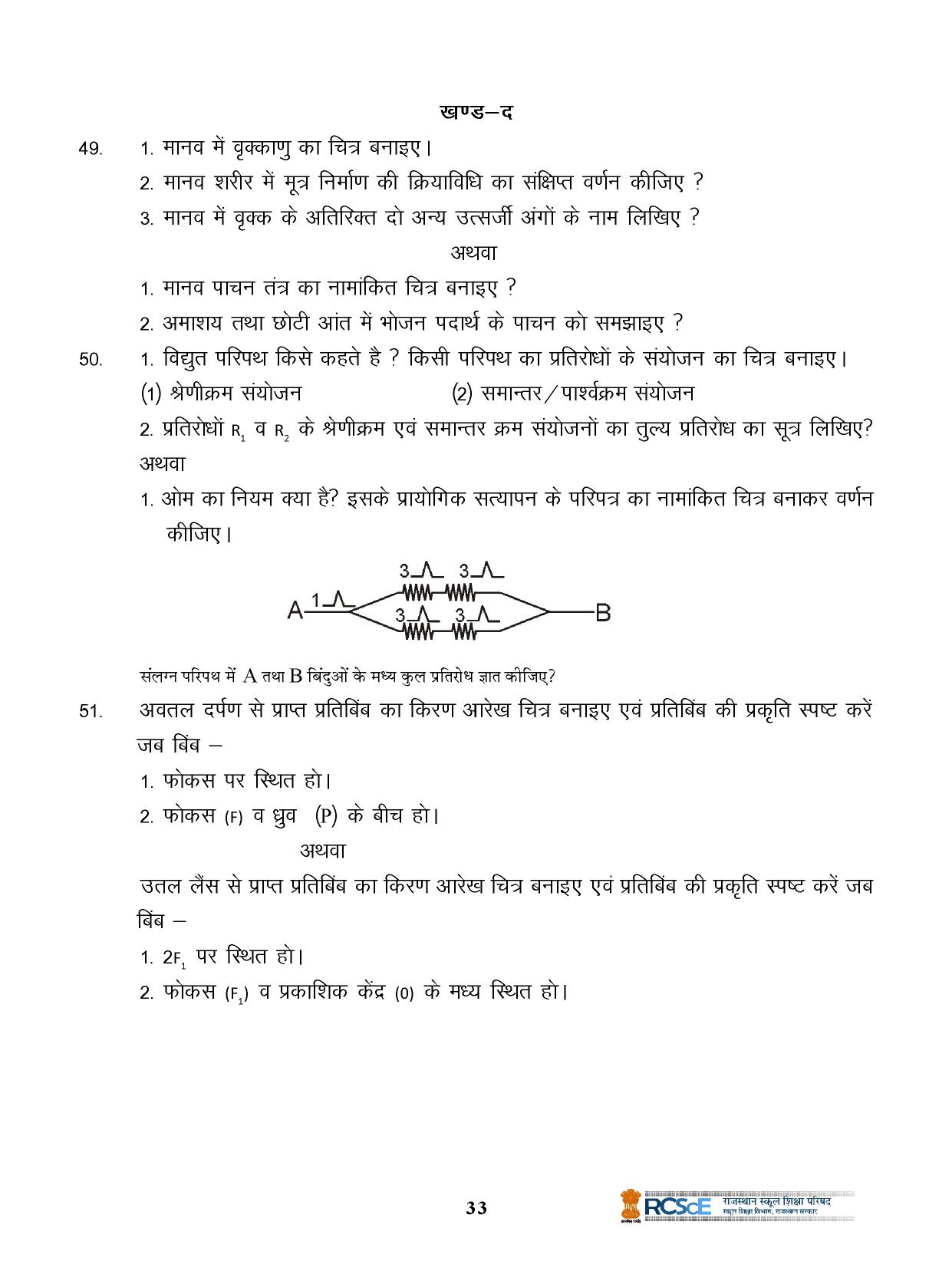 RBSE Class 10 Question Bank - Page 233