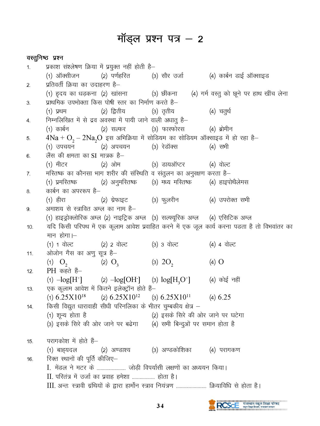 RBSE Class 10 Question Bank - Page 234