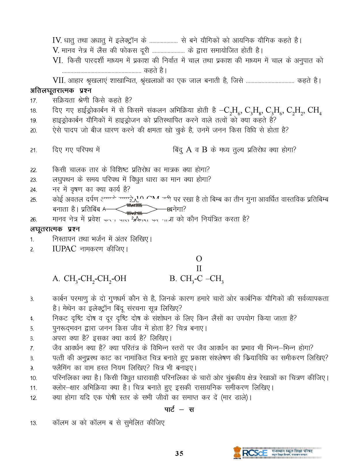 RBSE Class 10 Question Bank - Page 235