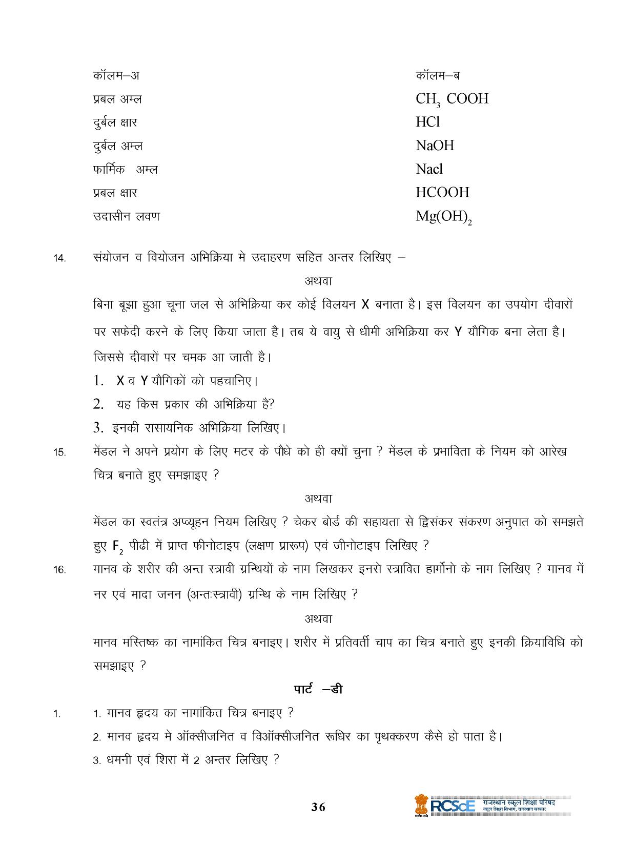 RBSE Class 10 Question Bank - Page 236