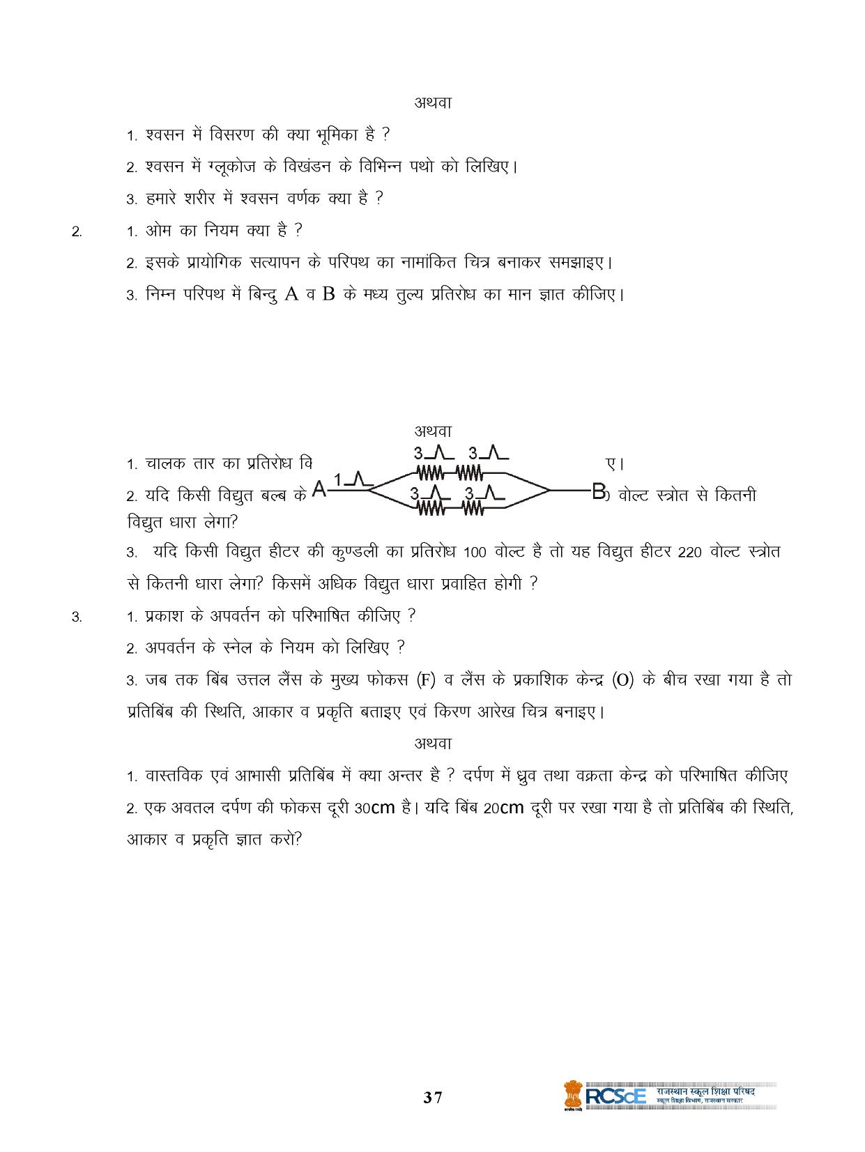 RBSE Class 10 Question Bank - Page 237