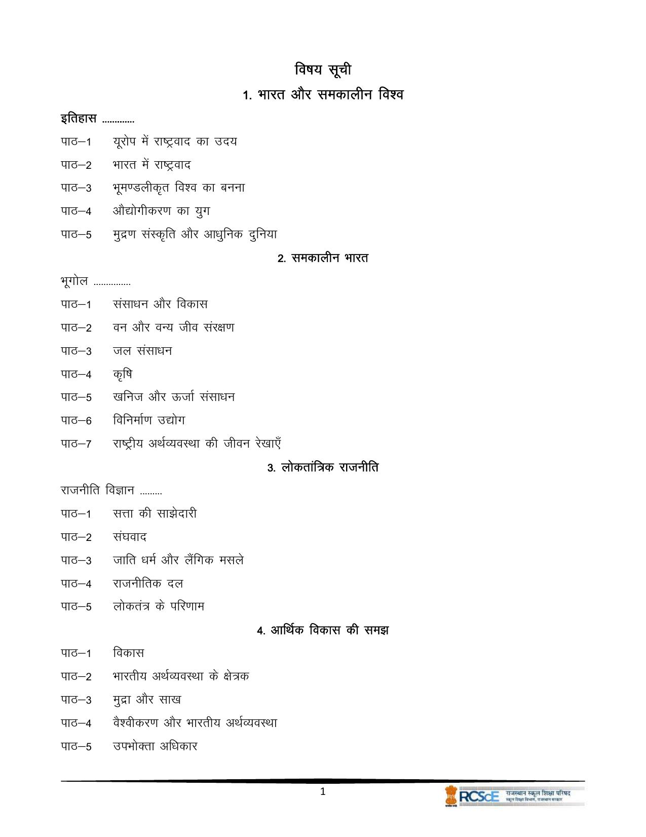 RBSE Class 10 Question Bank - Page 247