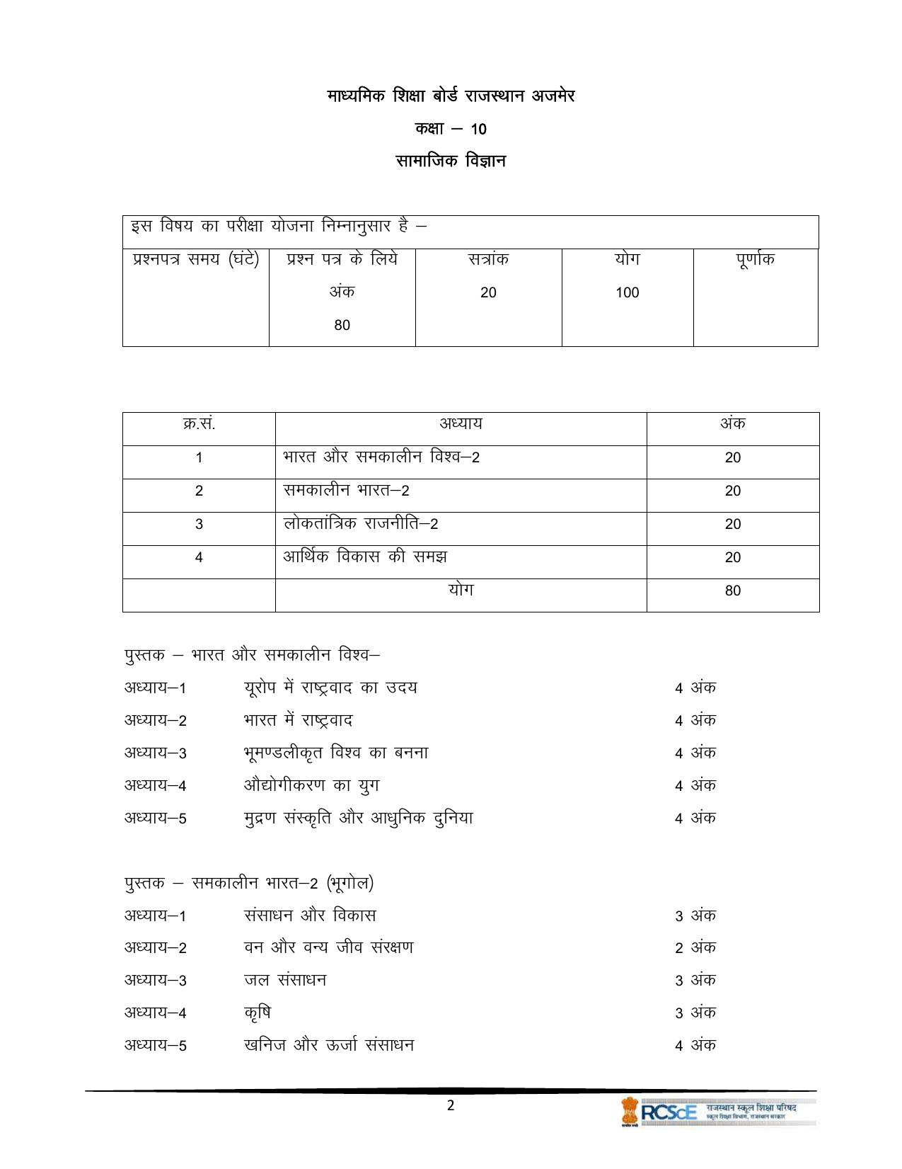 RBSE Class 10 Question Bank - Page 248