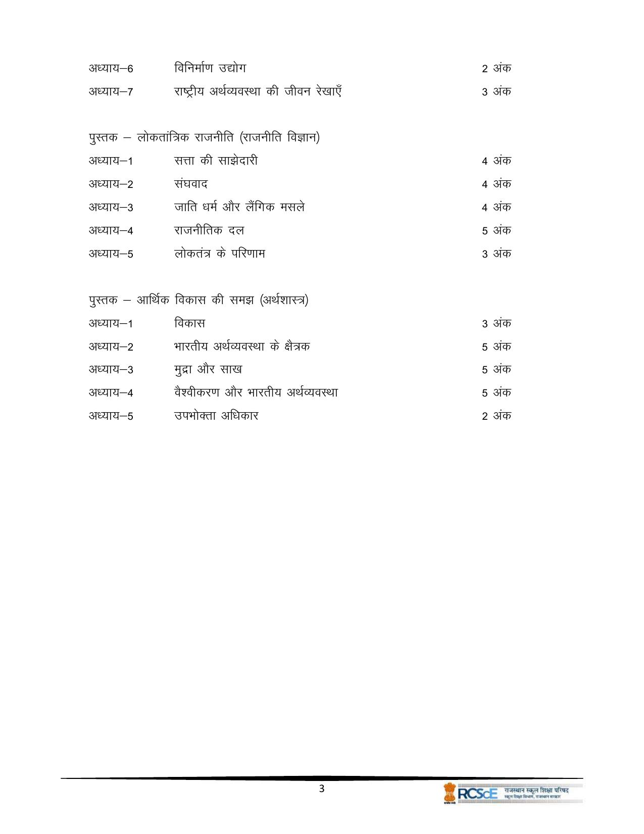 RBSE Class 10 Question Bank - Page 249
