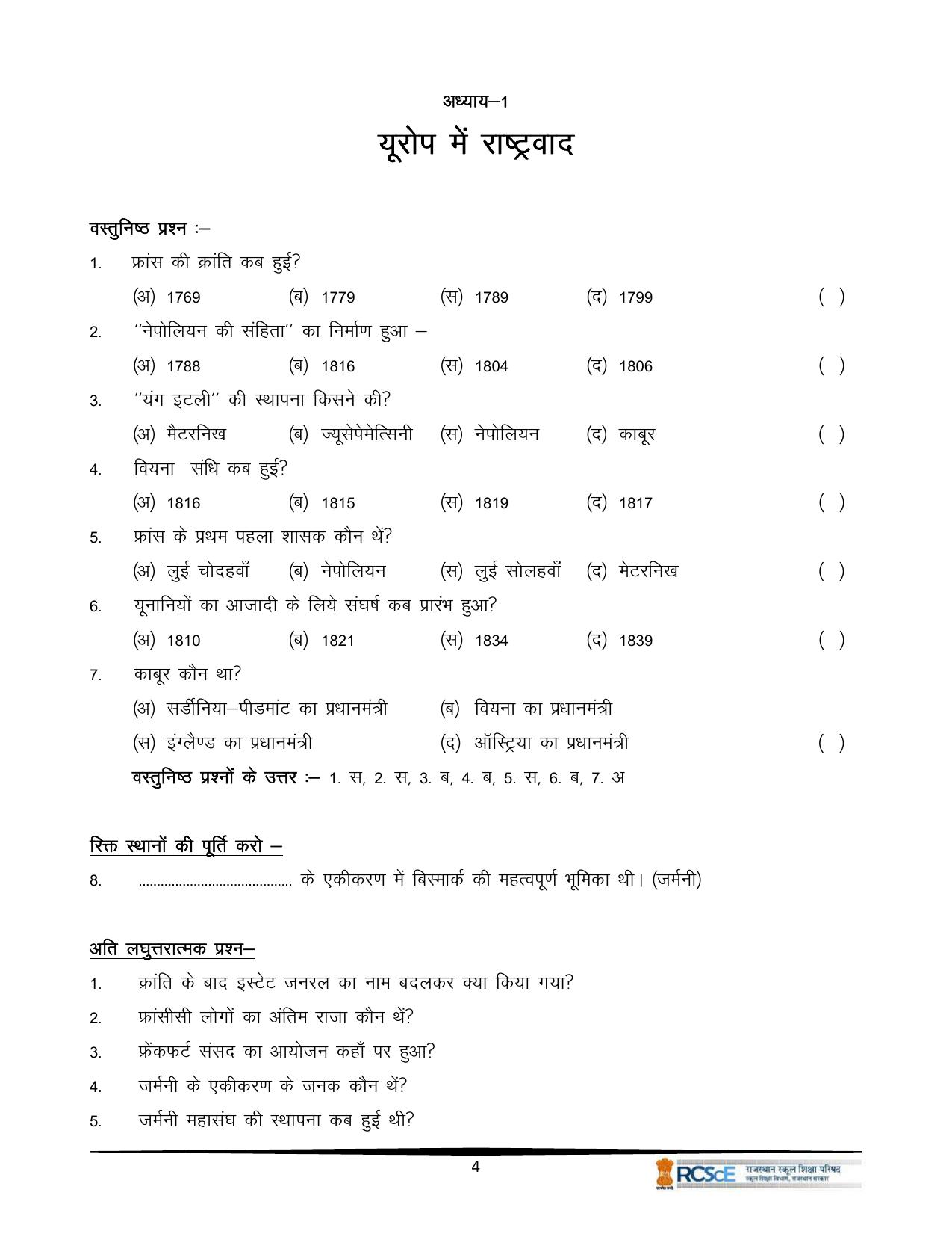RBSE Class 10 Question Bank - Page 250
