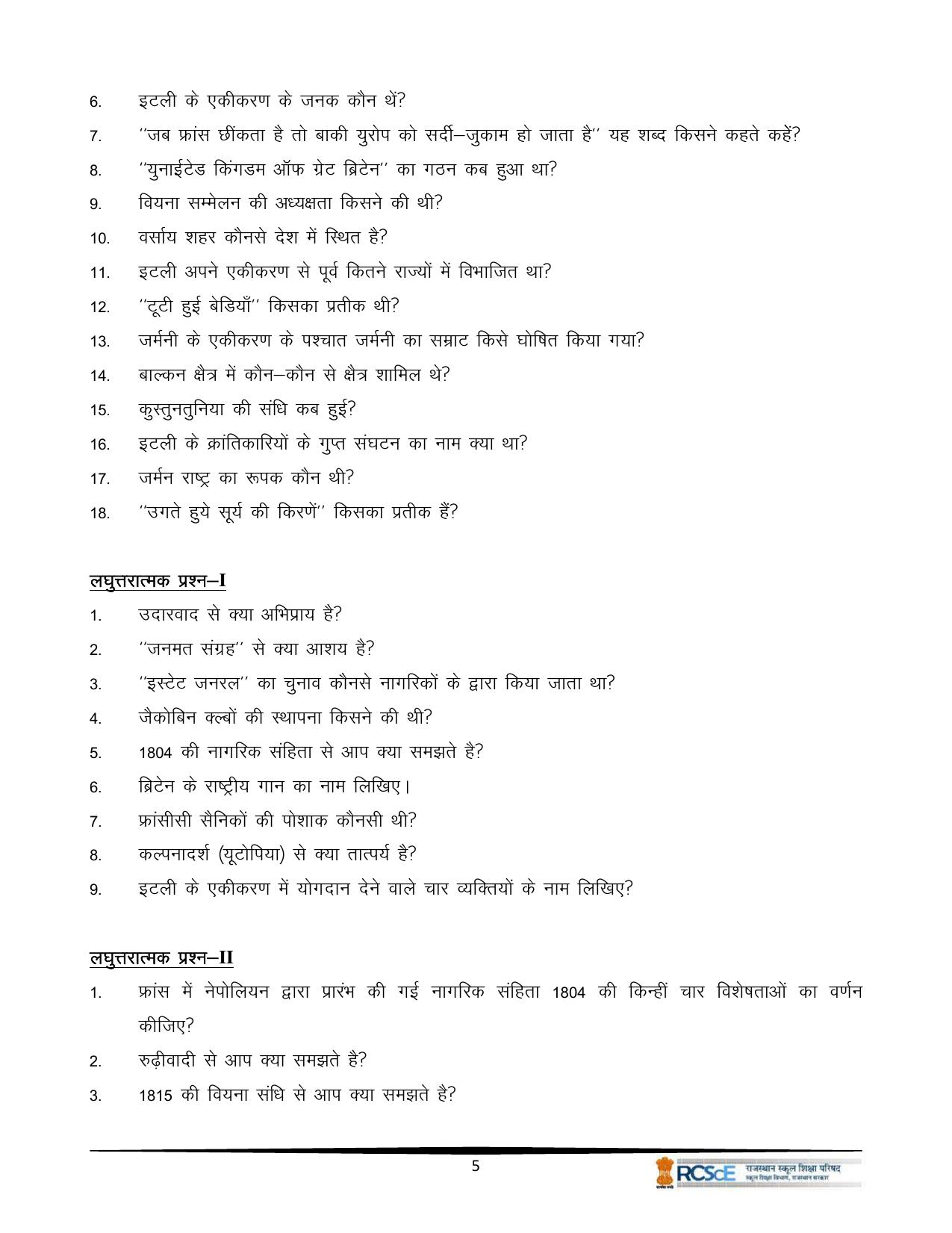 RBSE Class 10 Question Bank - Page 251