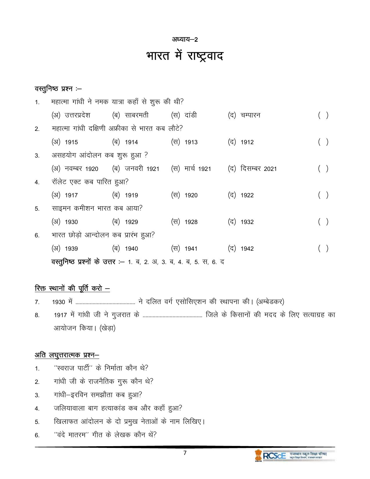 RBSE Class 10 Question Bank - Page 253