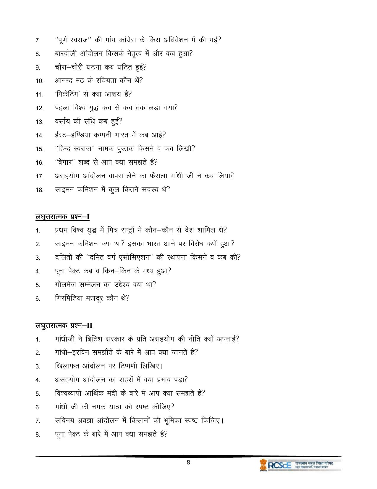 RBSE Class 10 Question Bank - Page 254