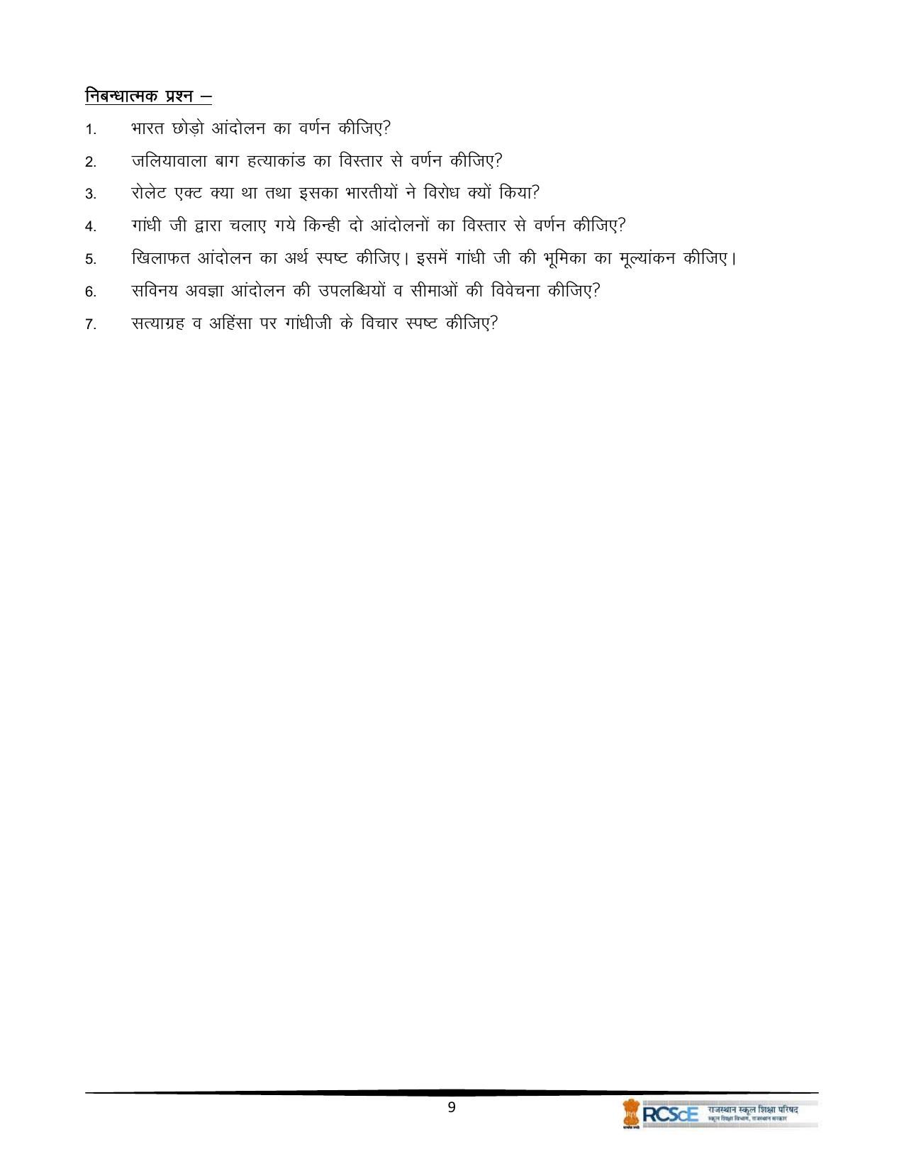 RBSE Class 10 Question Bank - Page 255