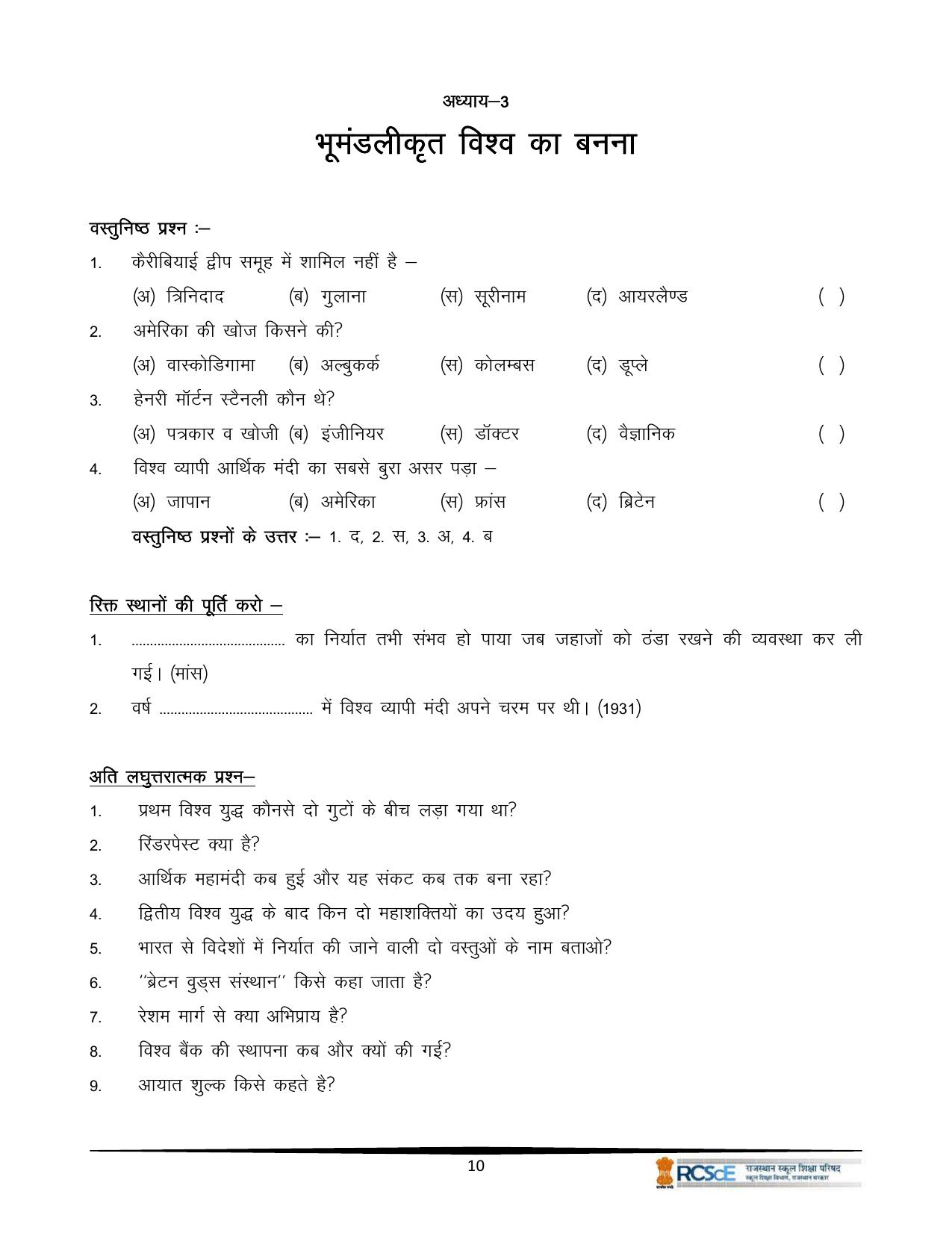 RBSE Class 10 Question Bank - Page 256
