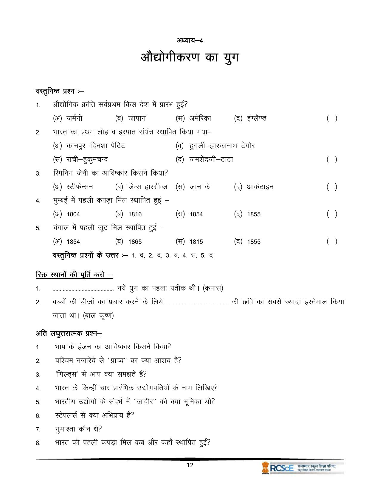 RBSE Class 10 Question Bank - Page 258