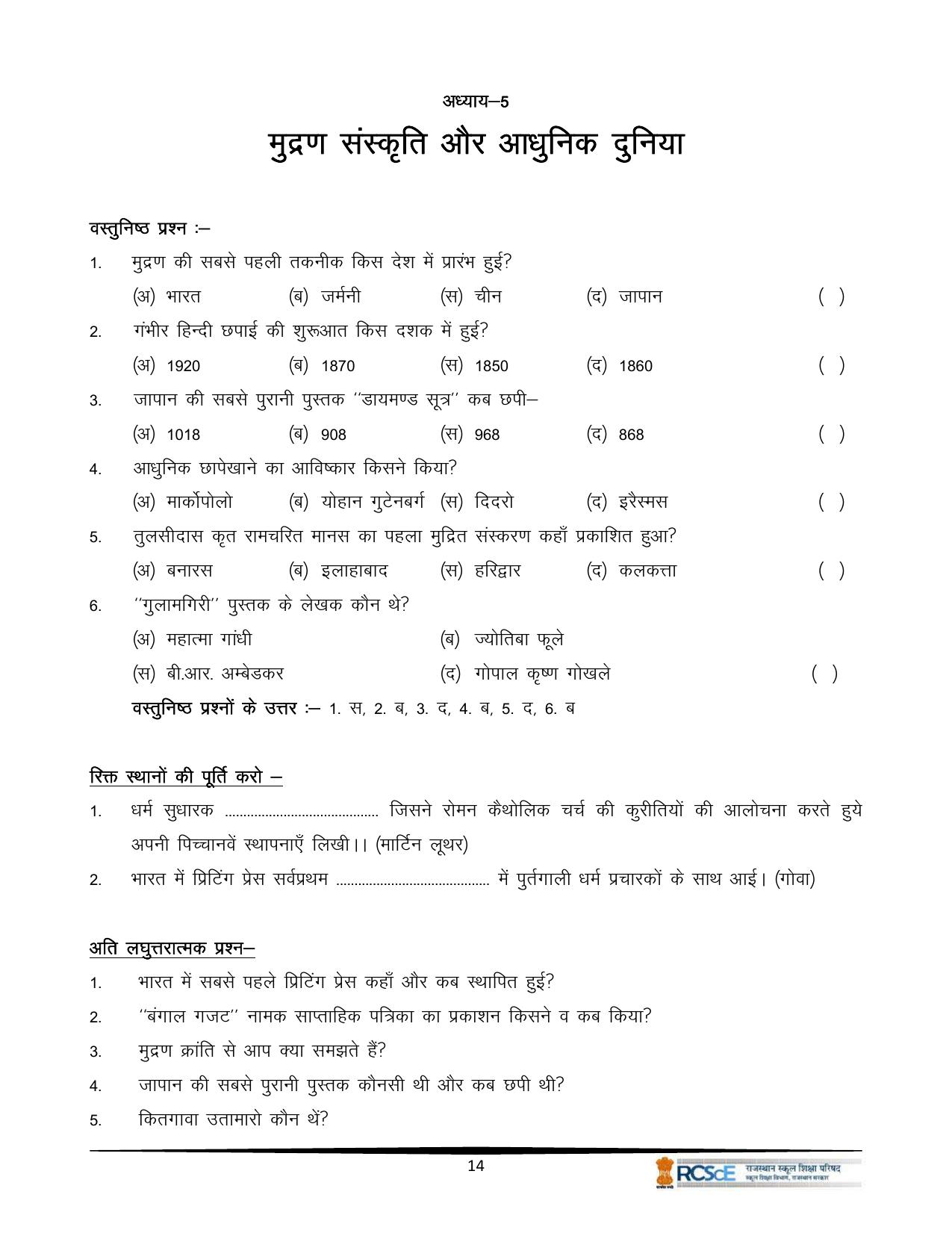 RBSE Class 10 Question Bank - Page 260