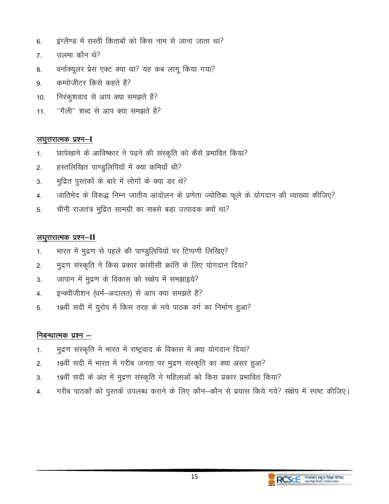 RBSE Class 10 Question Bank - Page 261