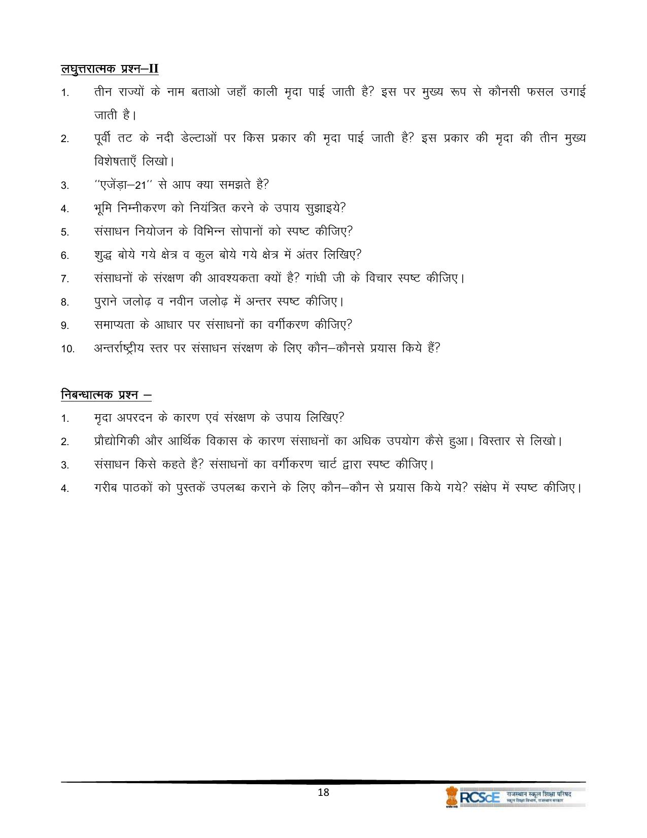 RBSE Class 10 Question Bank - Page 264