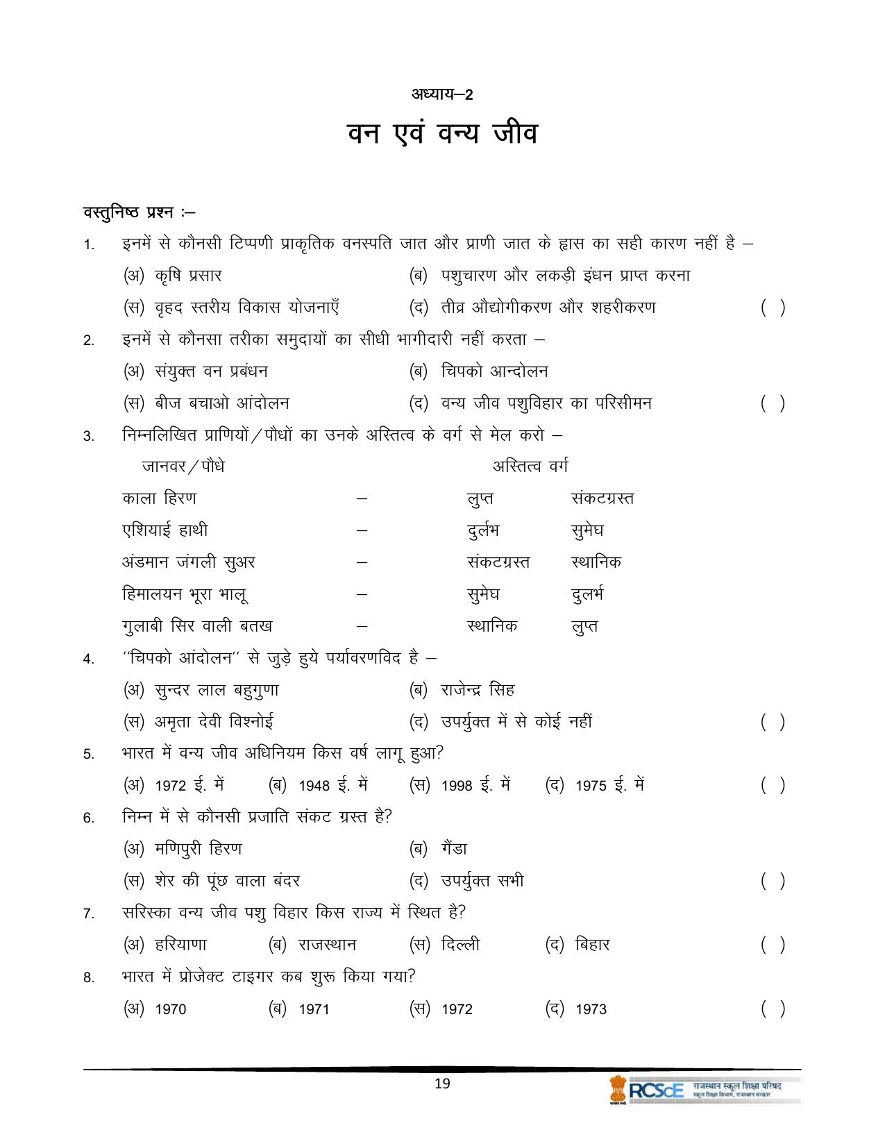 RBSE Class 10 Question Bank - Page 265