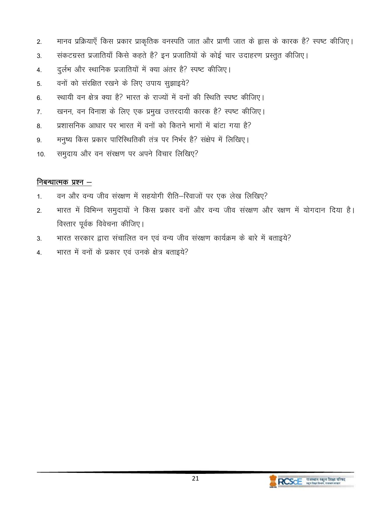 RBSE Class 10 Question Bank - Page 267