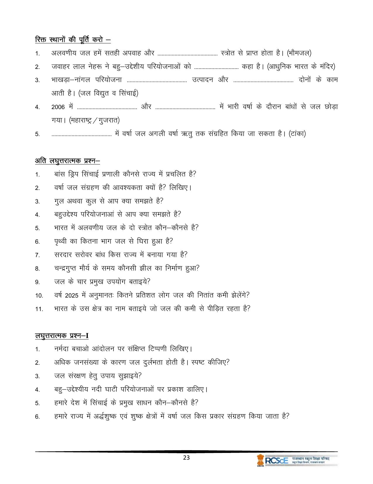 RBSE Class 10 Question Bank - Page 269