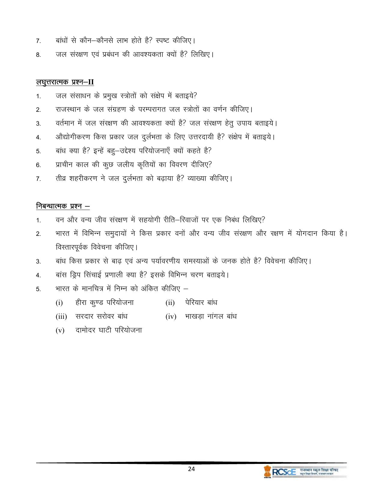 RBSE Class 10 Question Bank - Page 270