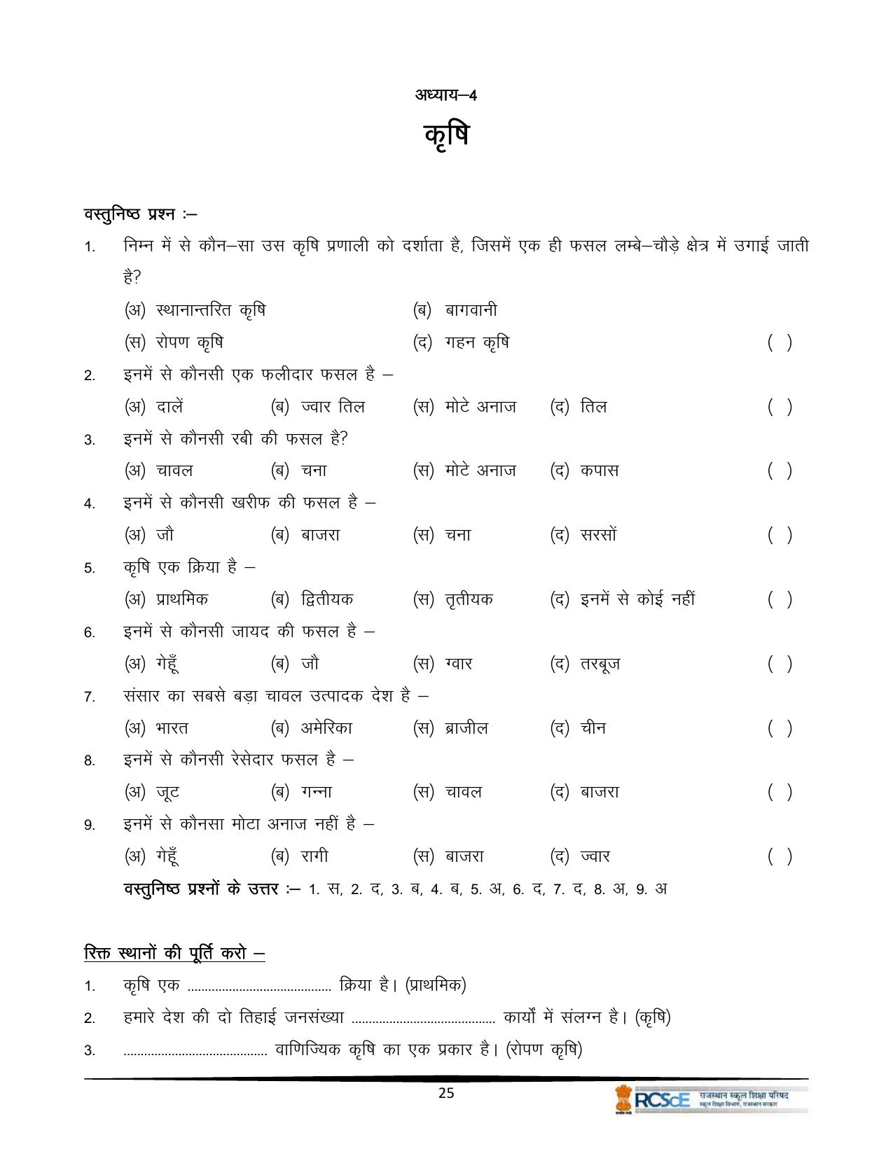 RBSE Class 10 Question Bank - Page 271