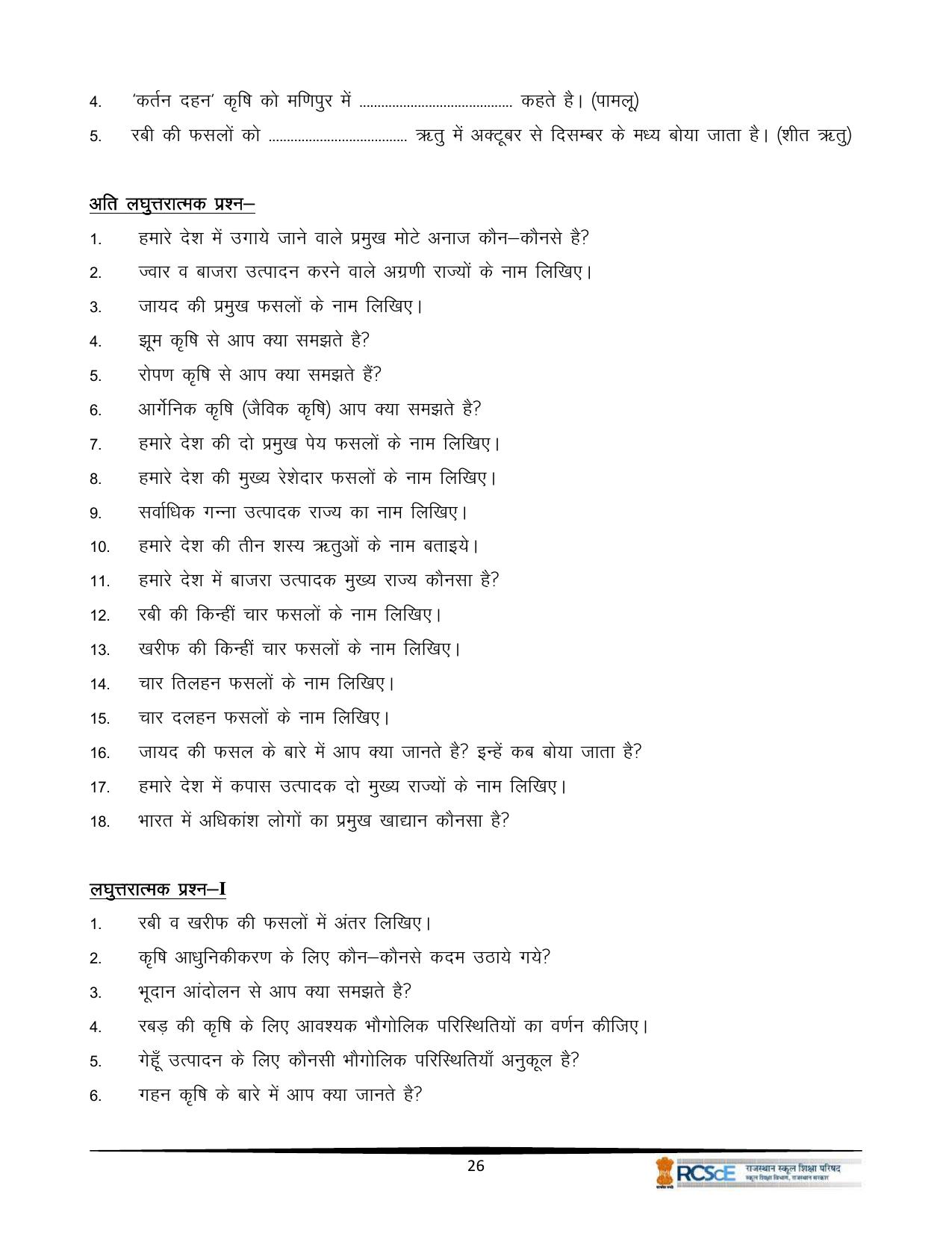 RBSE Class 10 Question Bank - Page 272