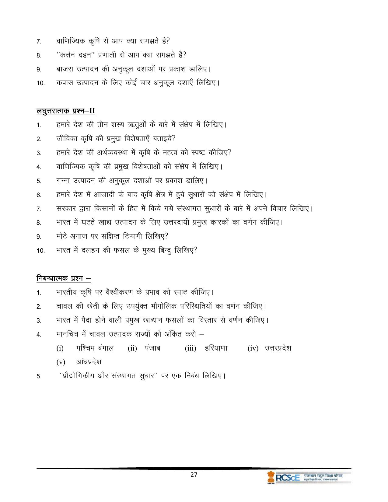 RBSE Class 10 Question Bank - Page 273