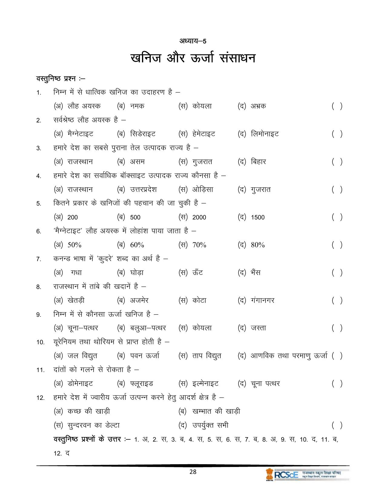 RBSE Class 10 Question Bank - Page 274