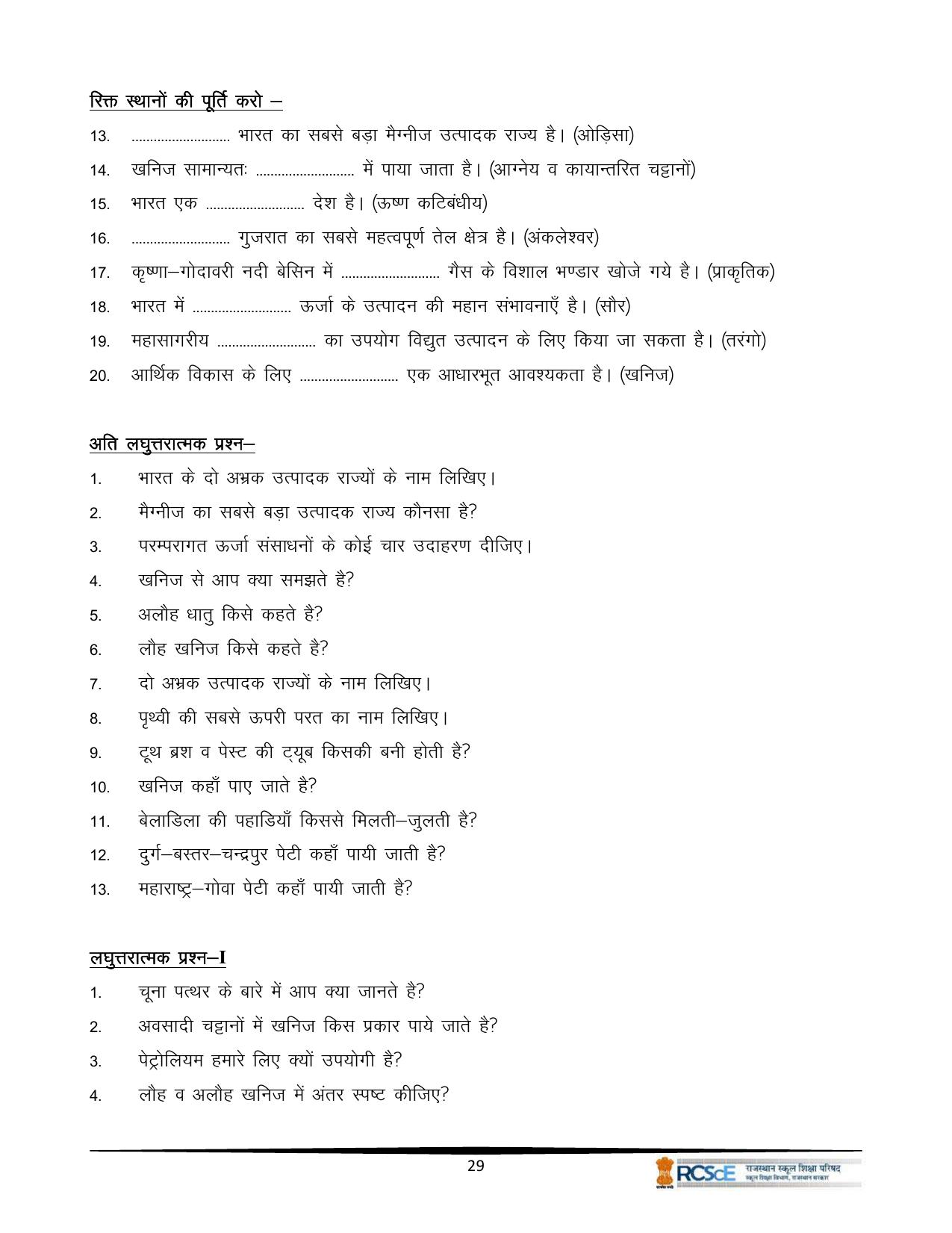 RBSE Class 10 Question Bank - Page 275