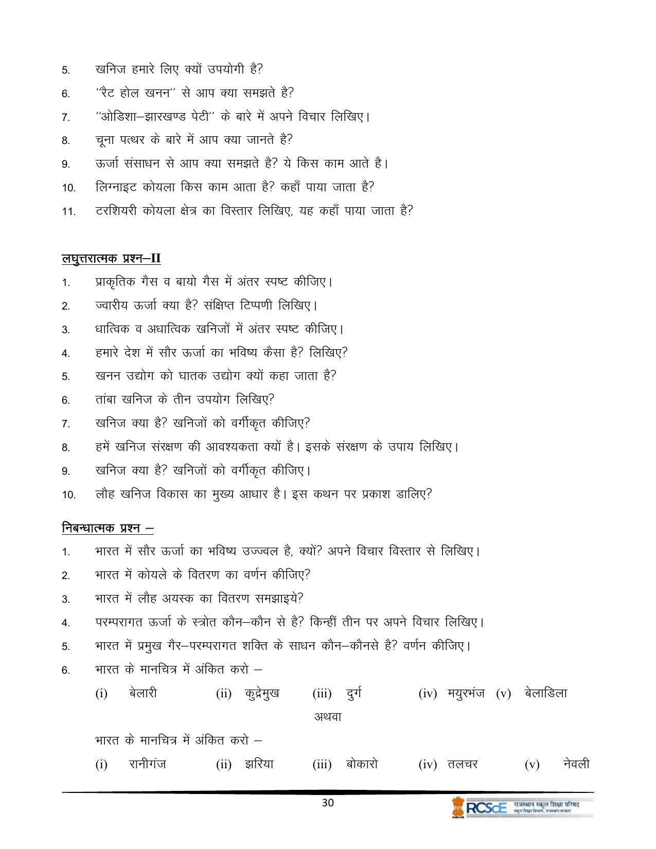 RBSE Class 10 Question Bank - Page 276