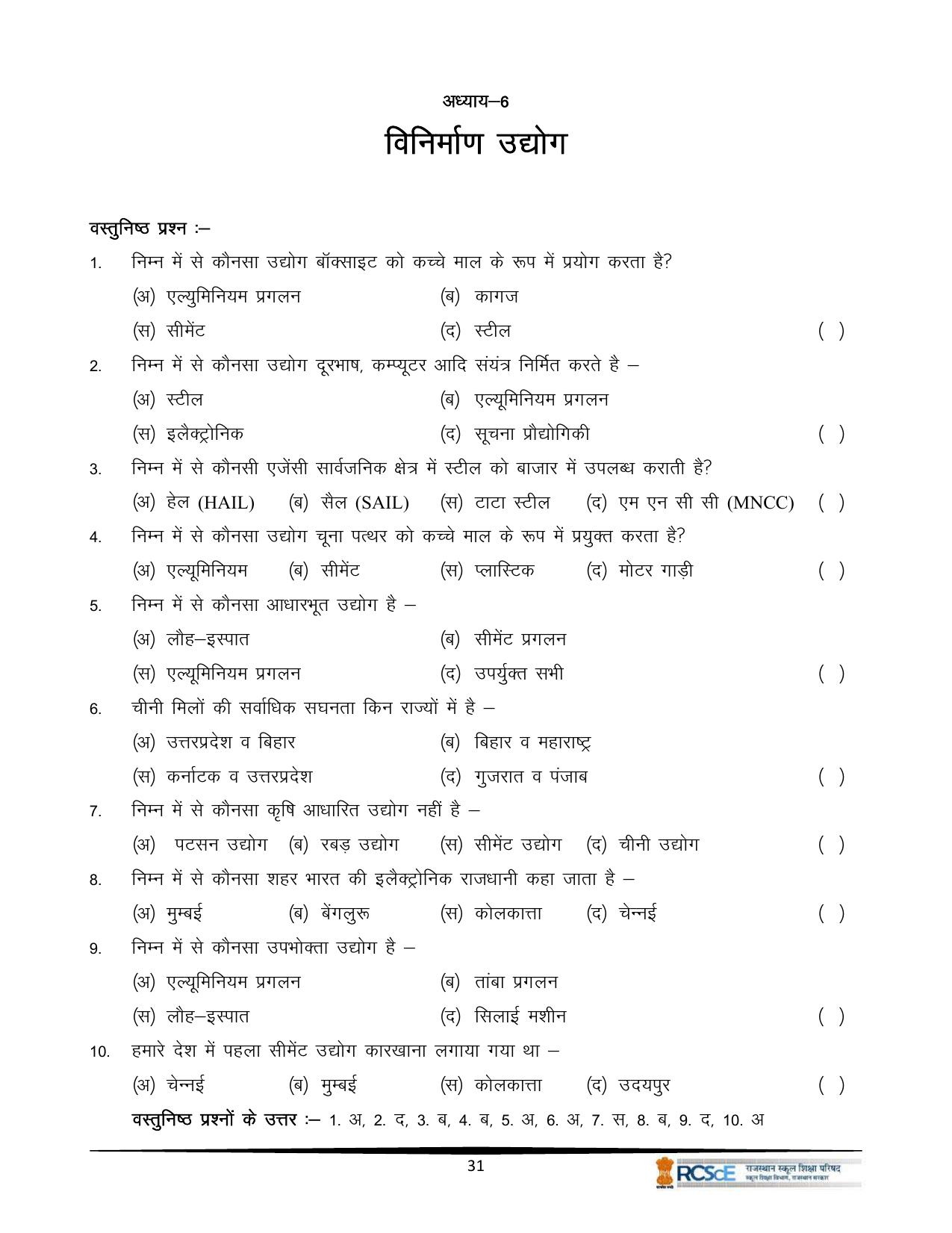 RBSE Class 10 Question Bank - Page 277
