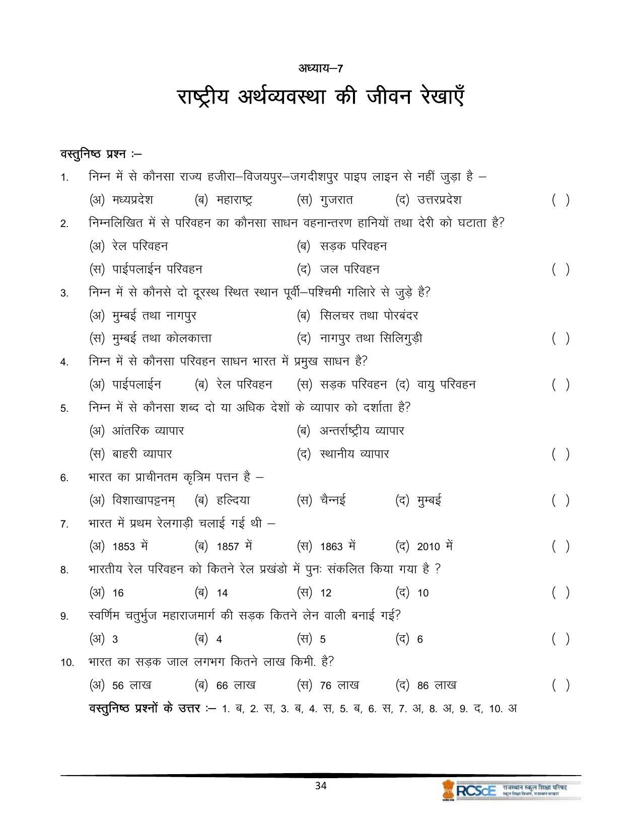 RBSE Class 10 Question Bank - Page 280