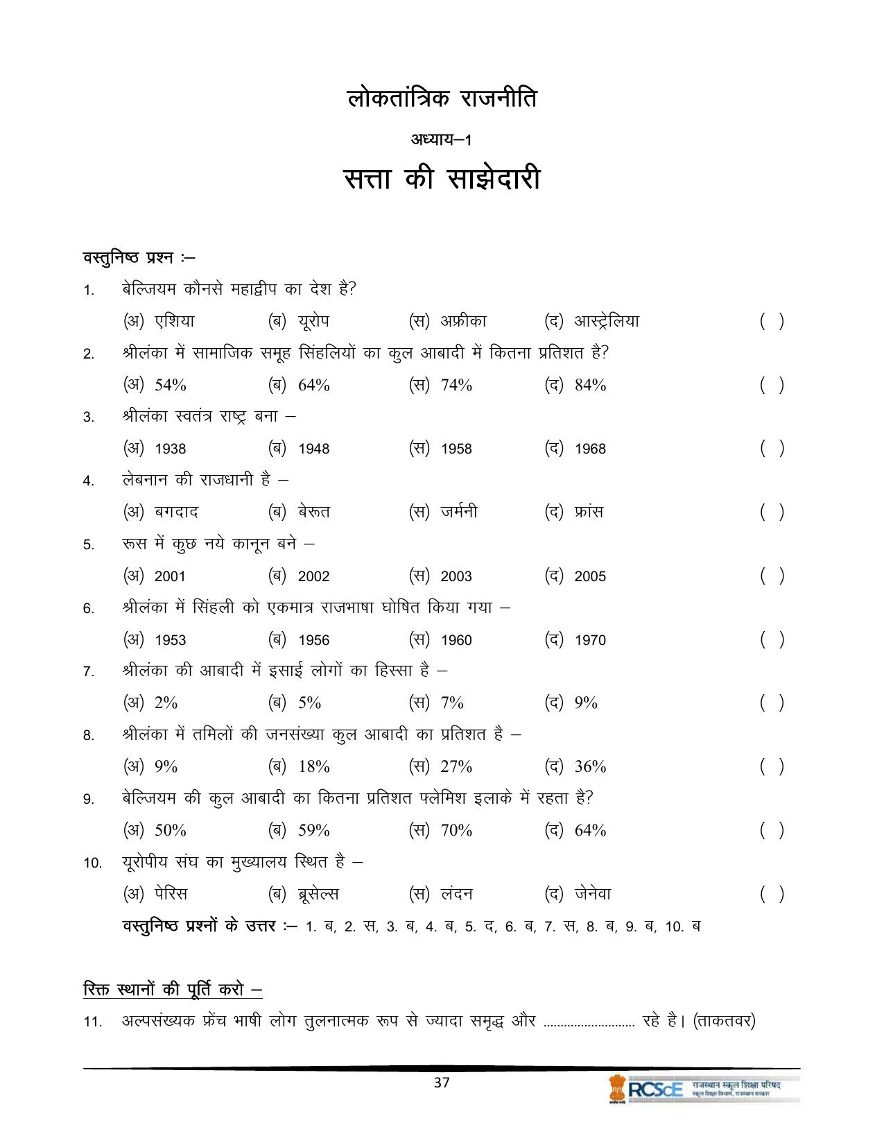 RBSE Class 10 Question Bank - Page 283