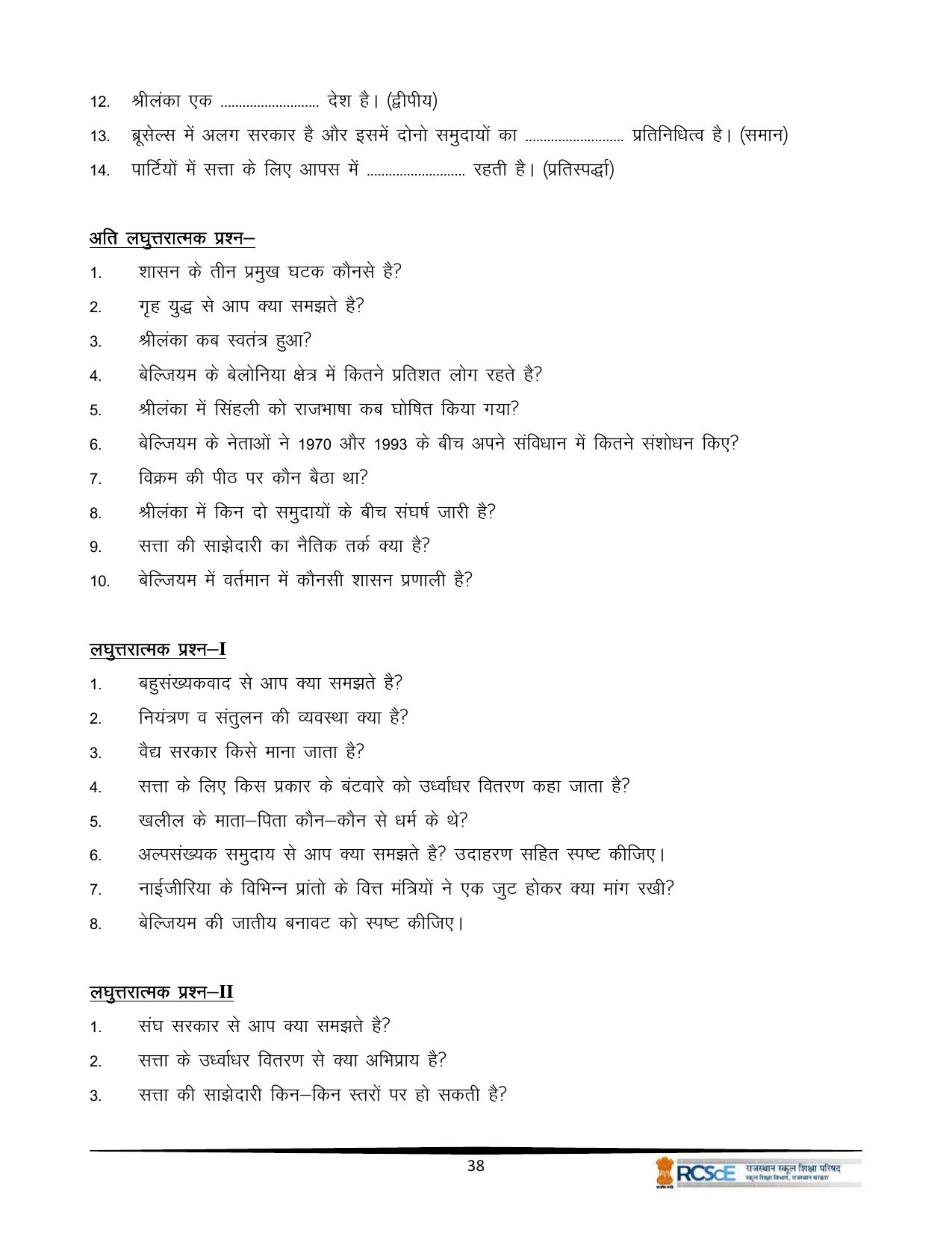RBSE Class 10 Question Bank - Page 284
