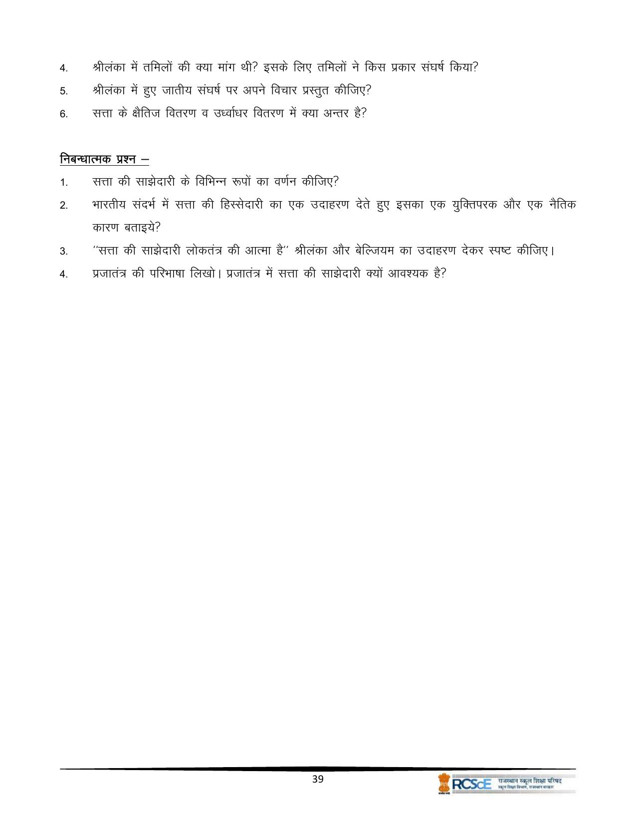 RBSE Class 10 Question Bank - Page 285