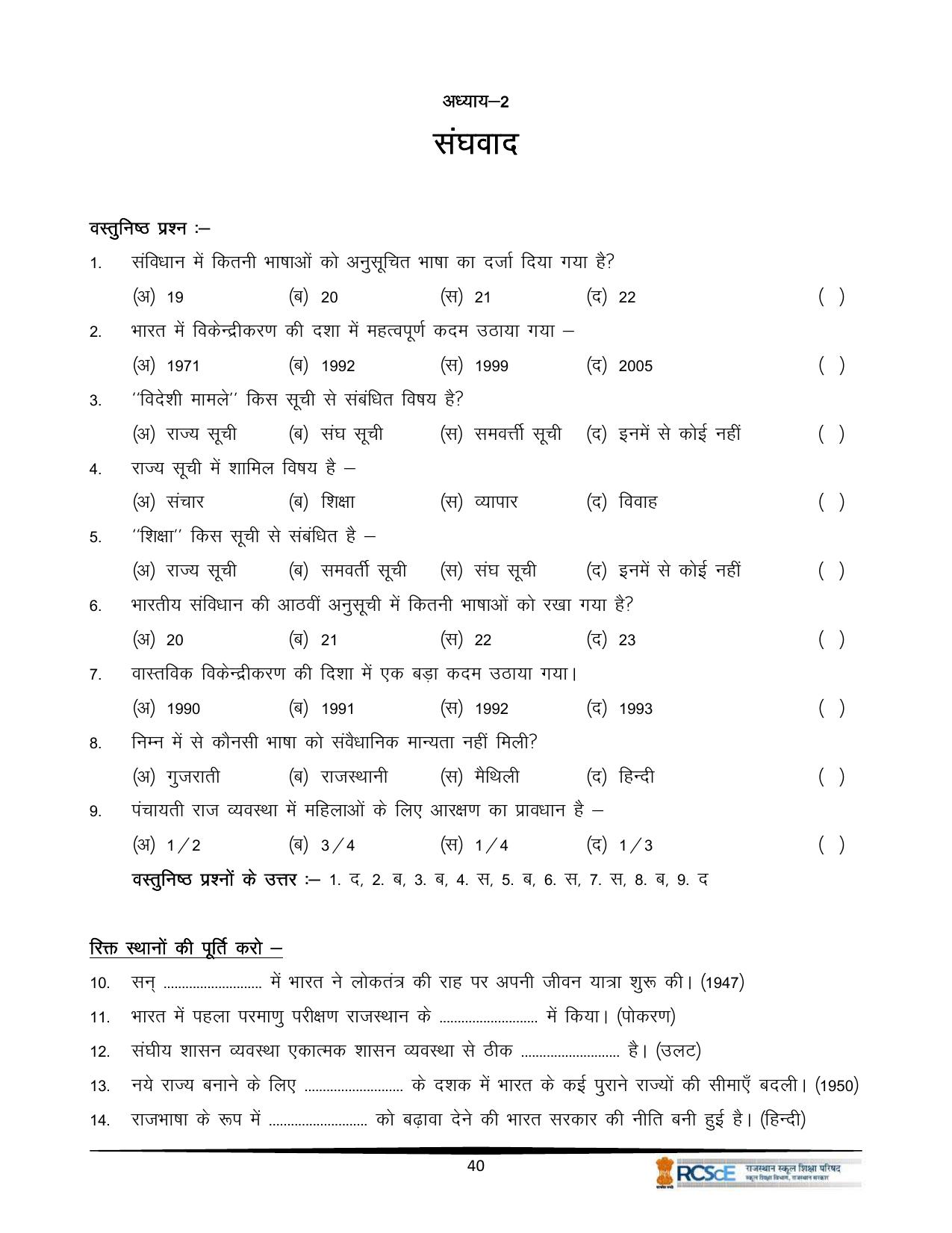 RBSE Class 10 Question Bank - Page 286
