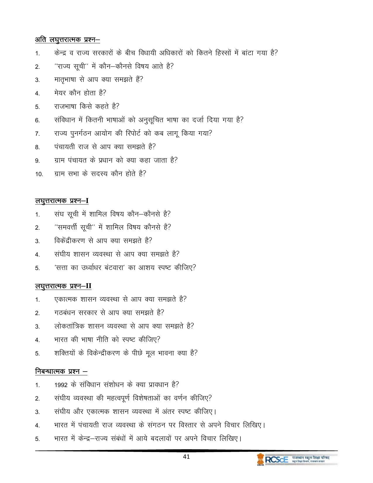 RBSE Class 10 Question Bank - Page 287