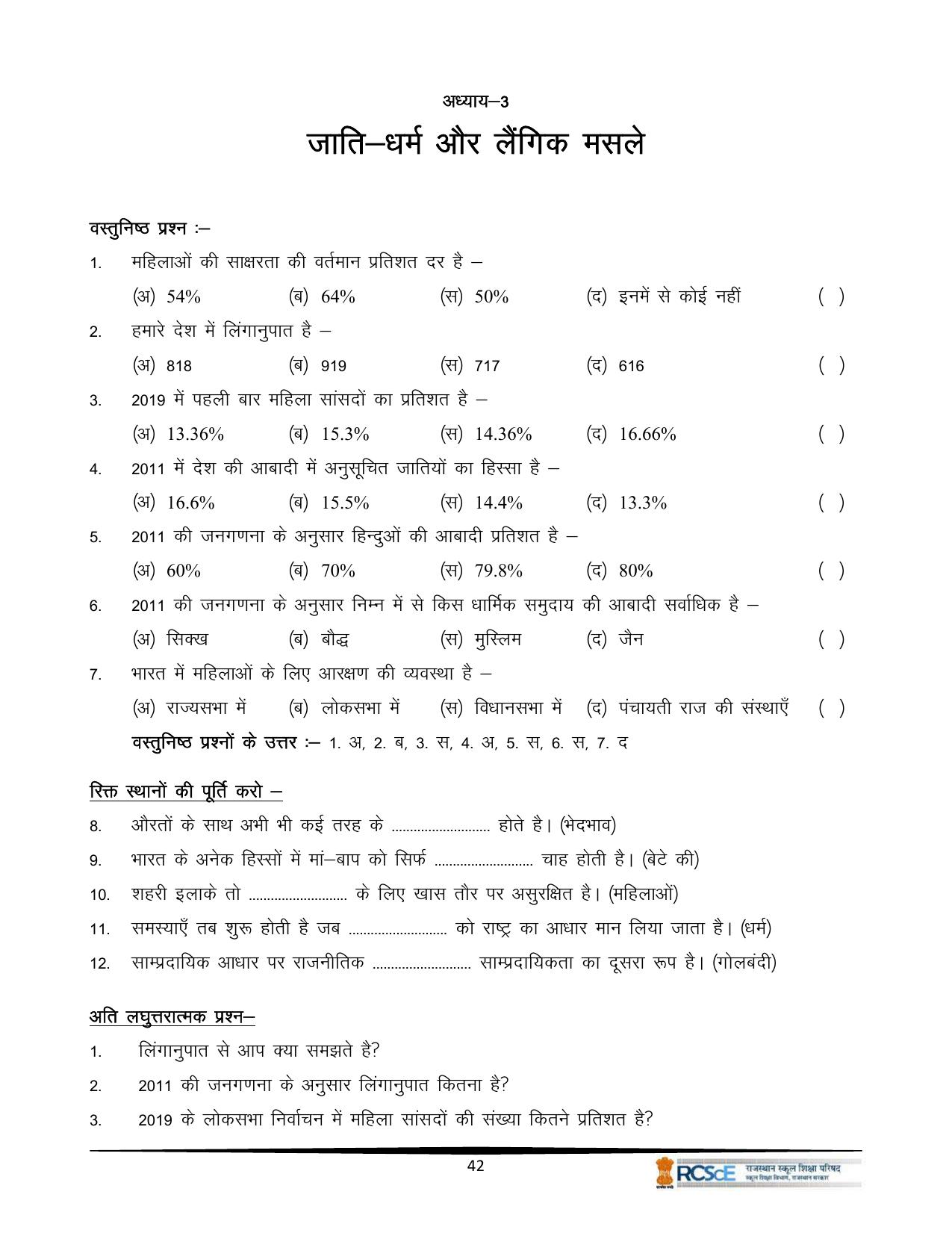 RBSE Class 10 Question Bank - Page 288