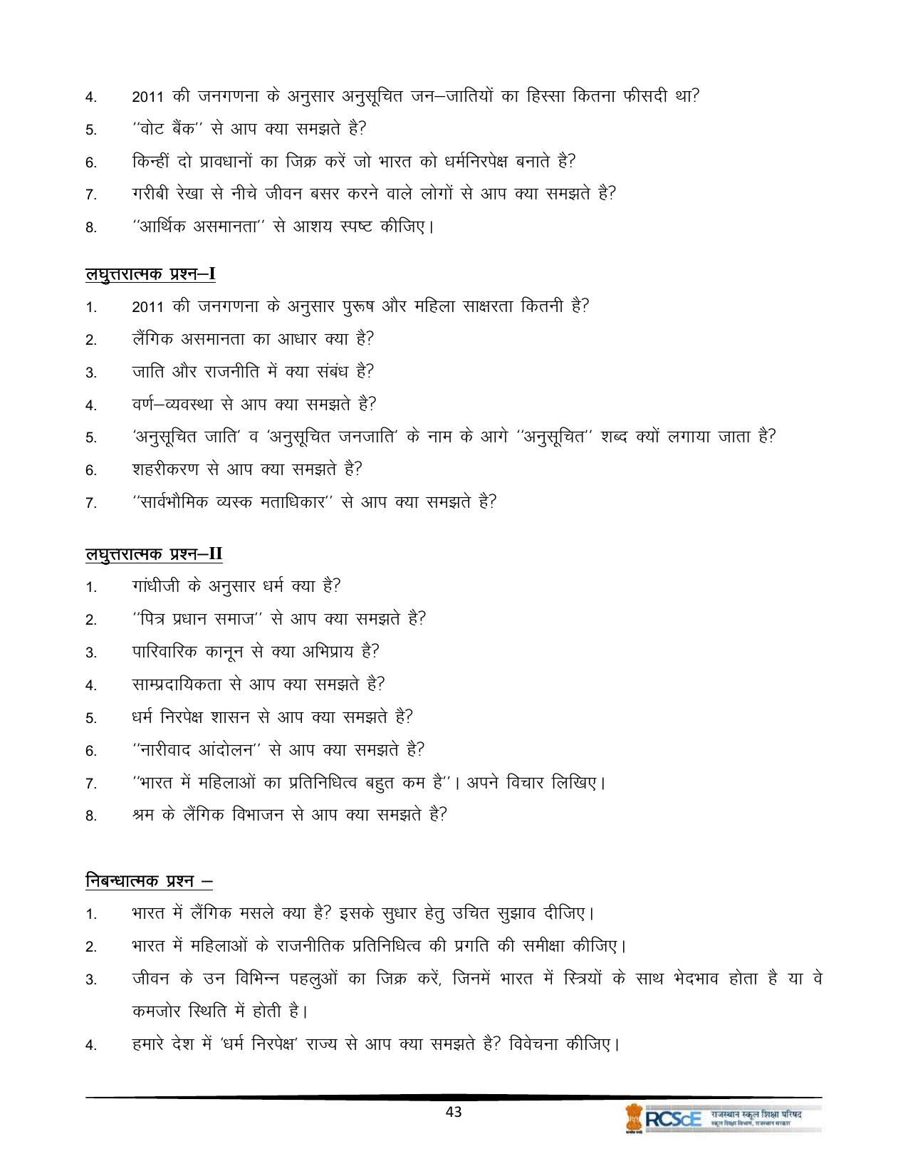RBSE Class 10 Question Bank - Page 289