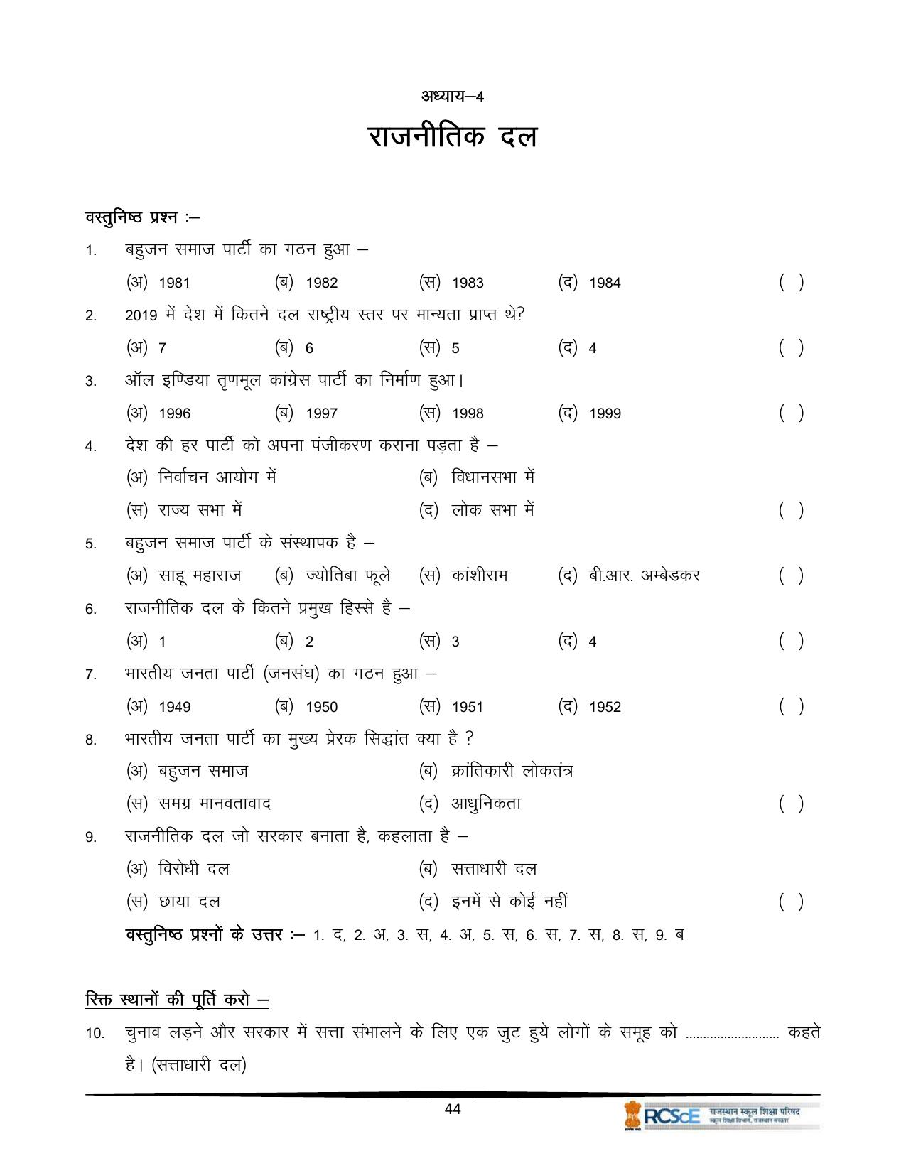 RBSE Class 10 Question Bank - Page 290