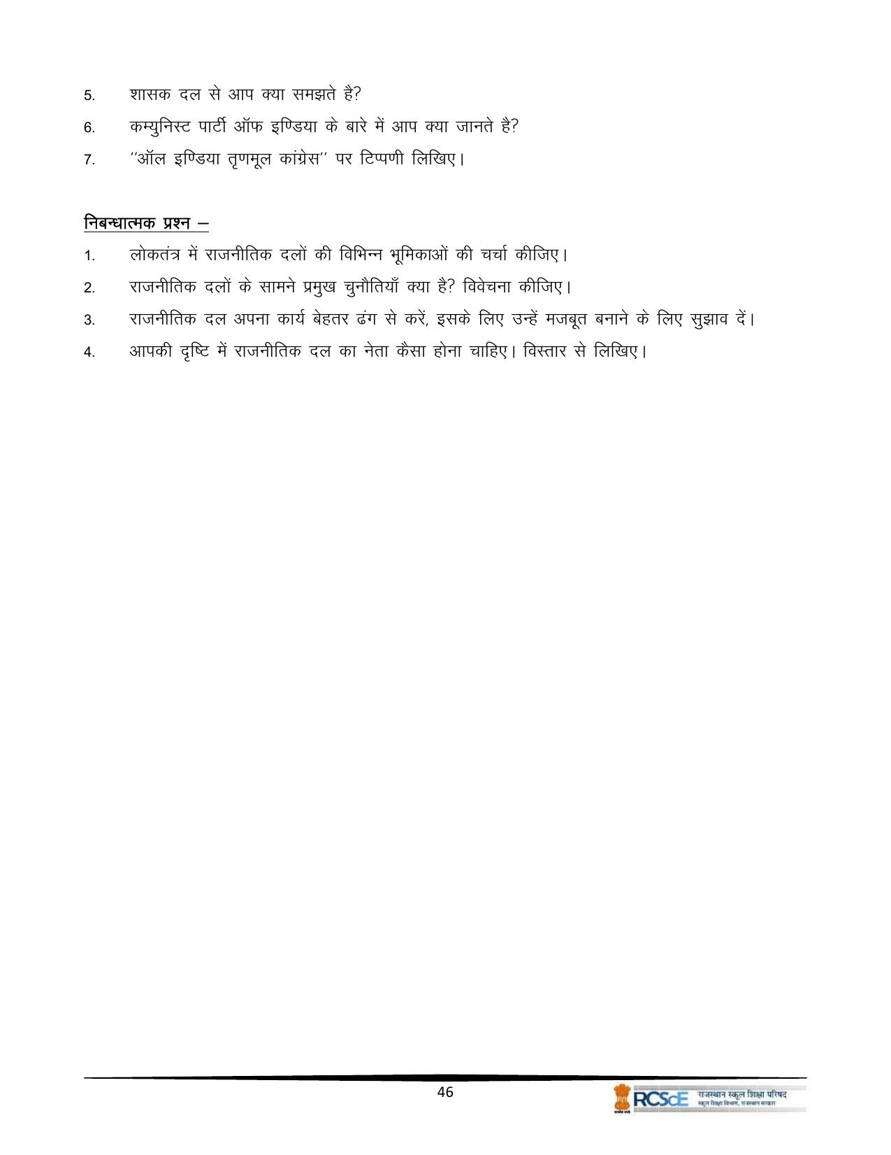 RBSE Class 10 Question Bank - Page 292
