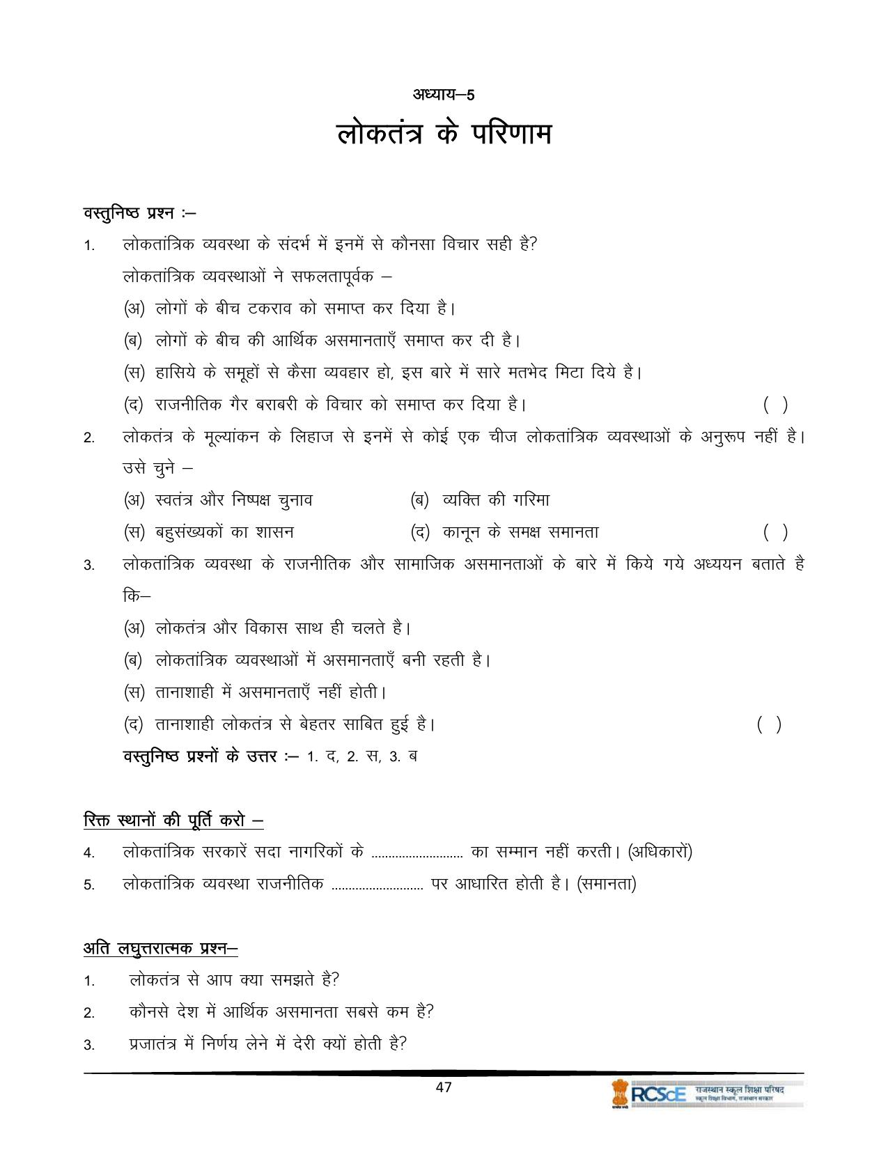 RBSE Class 10 Question Bank - Page 293