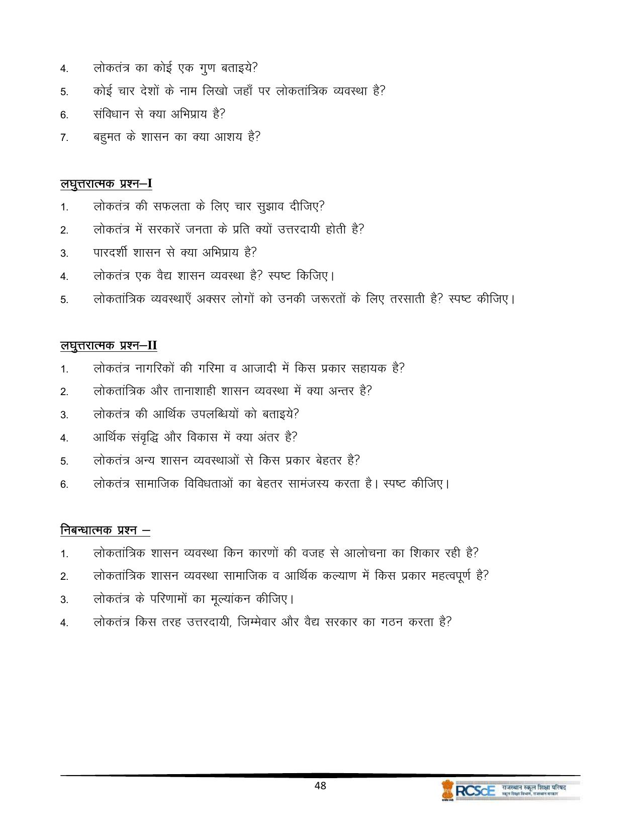 RBSE Class 10 Question Bank - Page 294