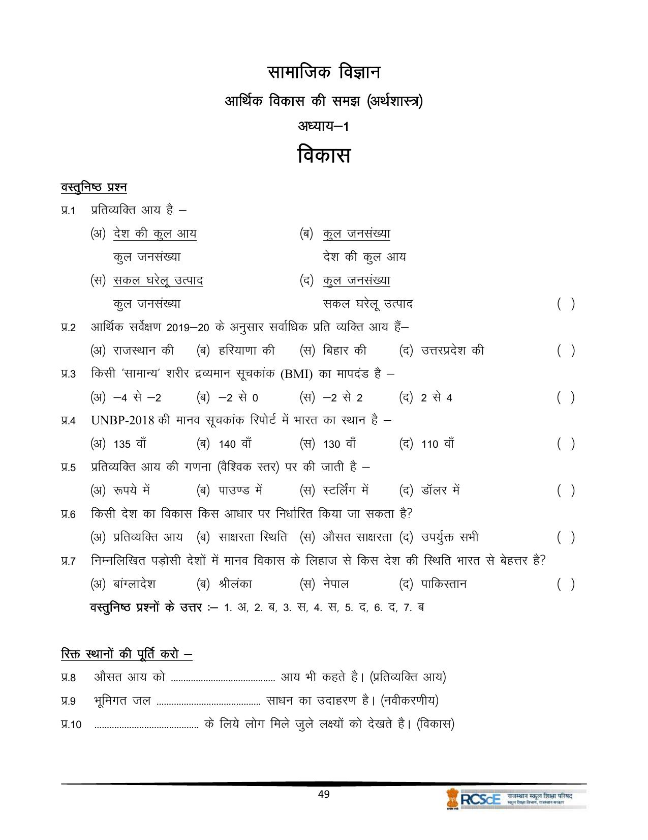 RBSE Class 10 Question Bank - Page 295