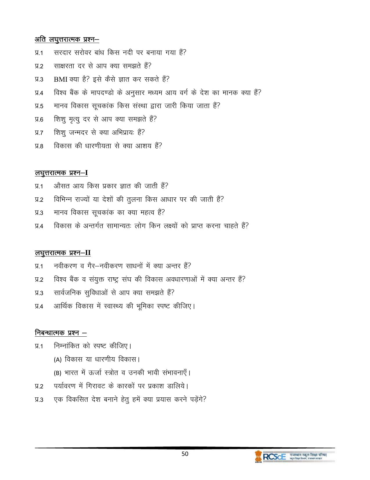 RBSE Class 10 Question Bank - Page 296