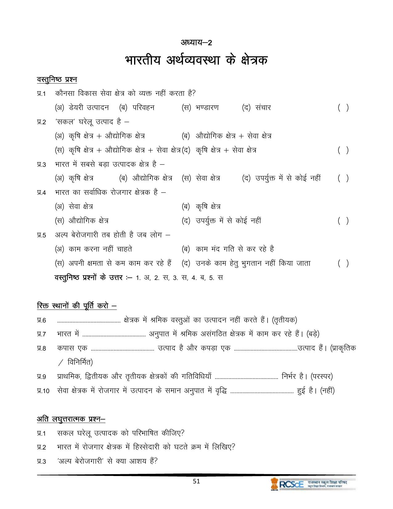 RBSE Class 10 Question Bank - Page 297